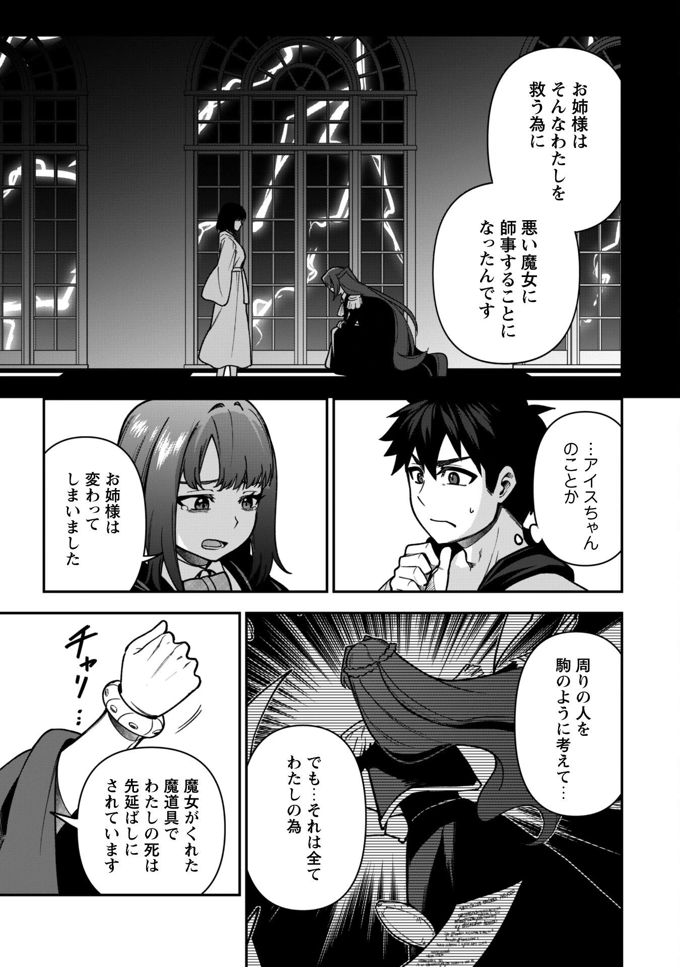 最近入った白魔導士がパーティークラッシャーで、俺の異世界冒険者生活が崩壊の危機な件について 第33話 - 22