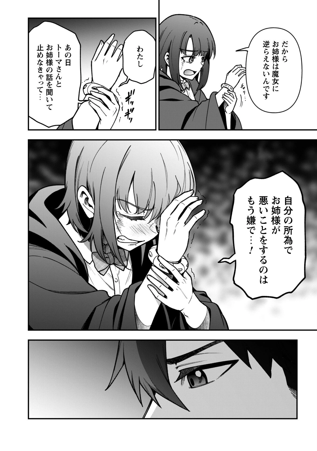 最近入った白魔導士がパーティークラッシャーで、俺の異世界冒険者生活が崩壊の危機な件について 第33話 - 23