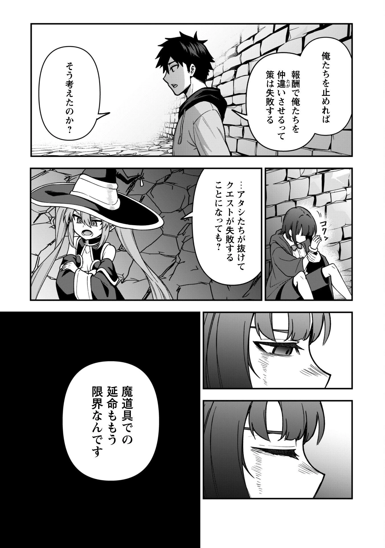 最近入った白魔導士がパーティークラッシャーで、俺の異世界冒険者生活が崩壊の危機な件について 第33話 - 24