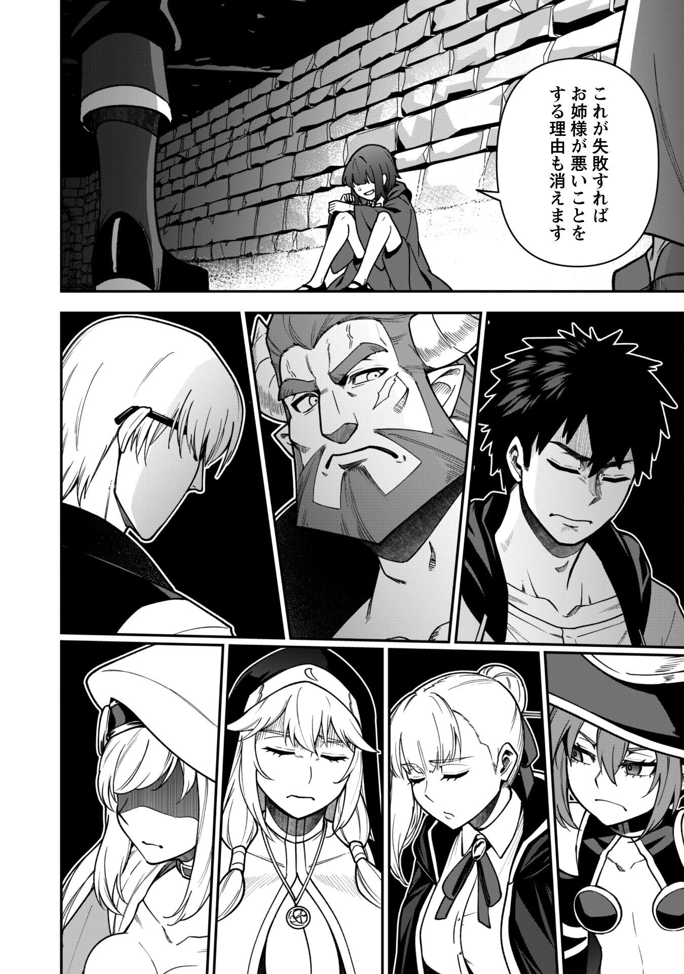 最近入った白魔導士がパーティークラッシャーで、俺の異世界冒険者生活が崩壊の危機な件について 第33話 - 25