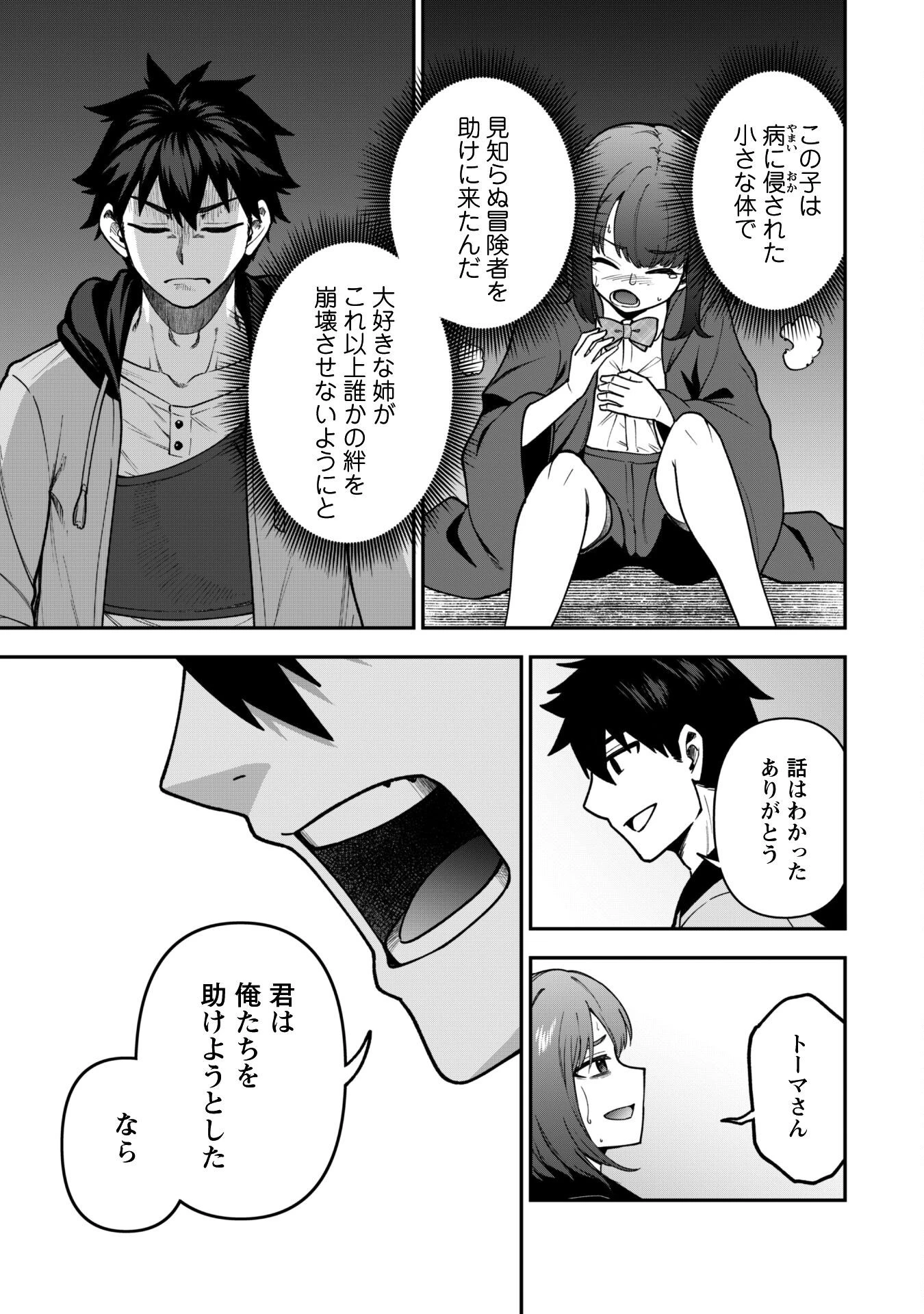 最近入った白魔導士がパーティークラッシャーで、俺の異世界冒険者生活が崩壊の危機な件について 第33話 - 26