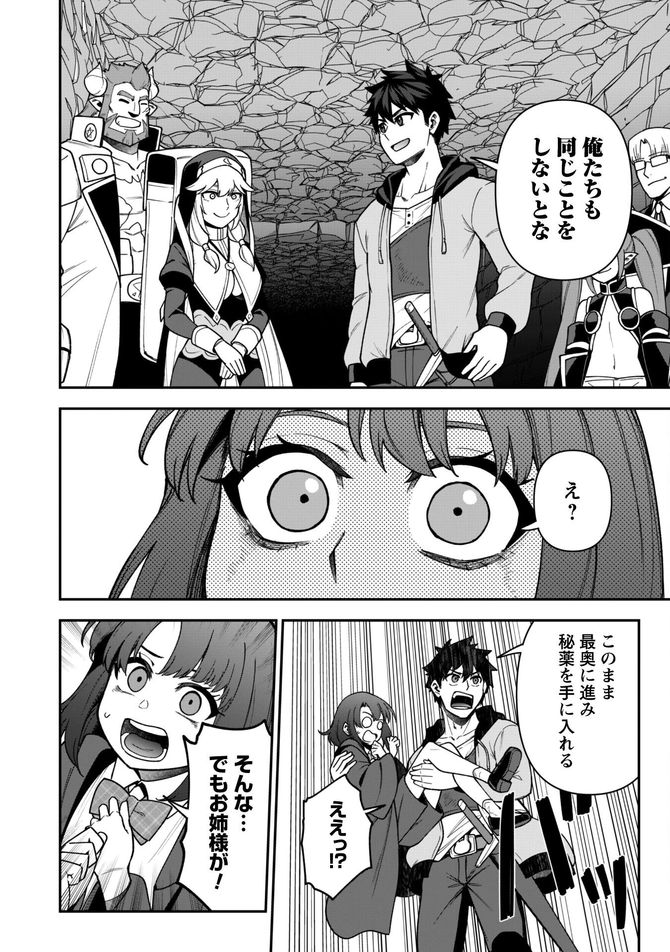最近入った白魔導士がパーティークラッシャーで、俺の異世界冒険者生活が崩壊の危機な件について 第33話 - 27