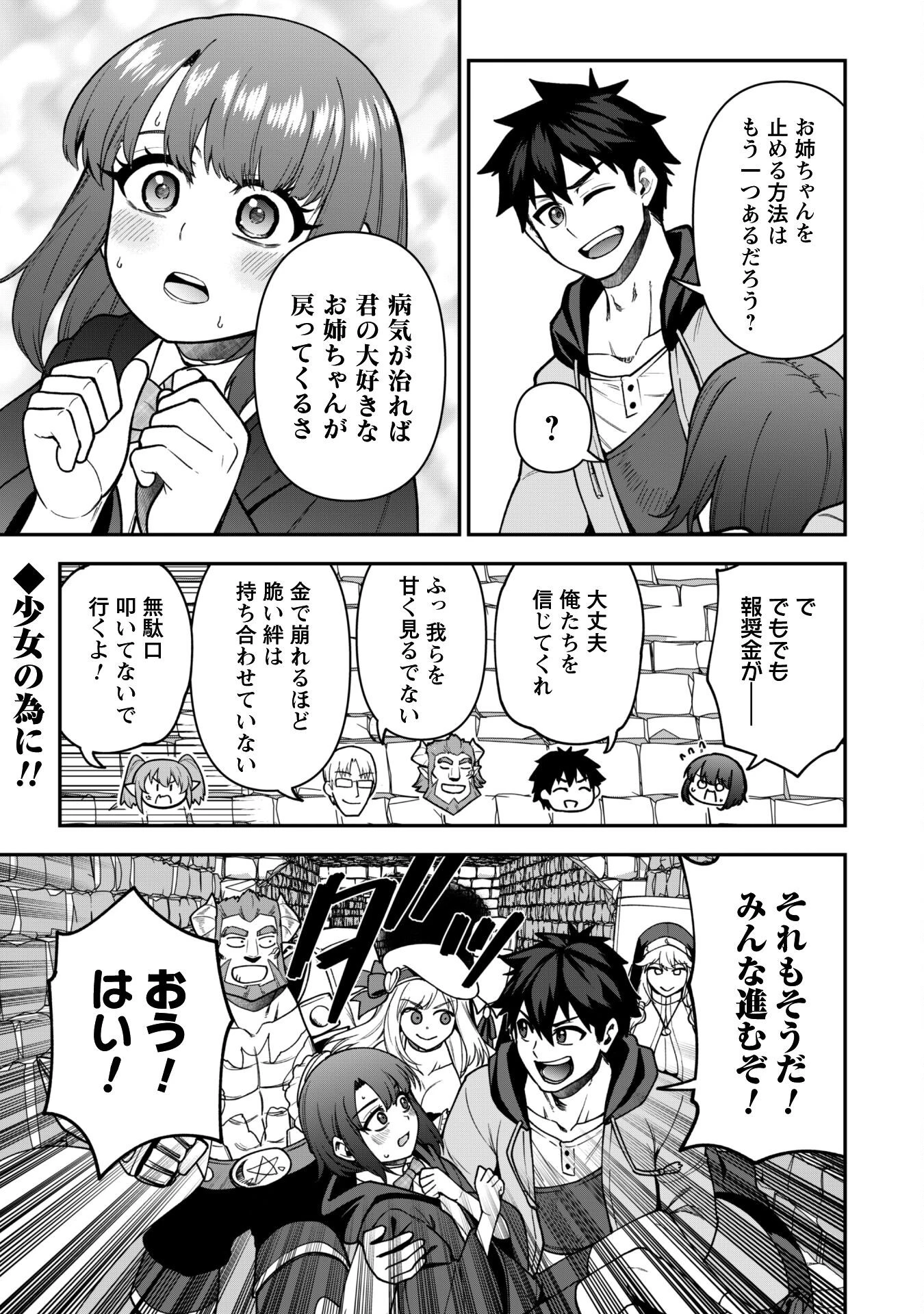 最近入った白魔導士がパーティークラッシャーで、俺の異世界冒険者生活が崩壊の危機な件について 第33話 - 28