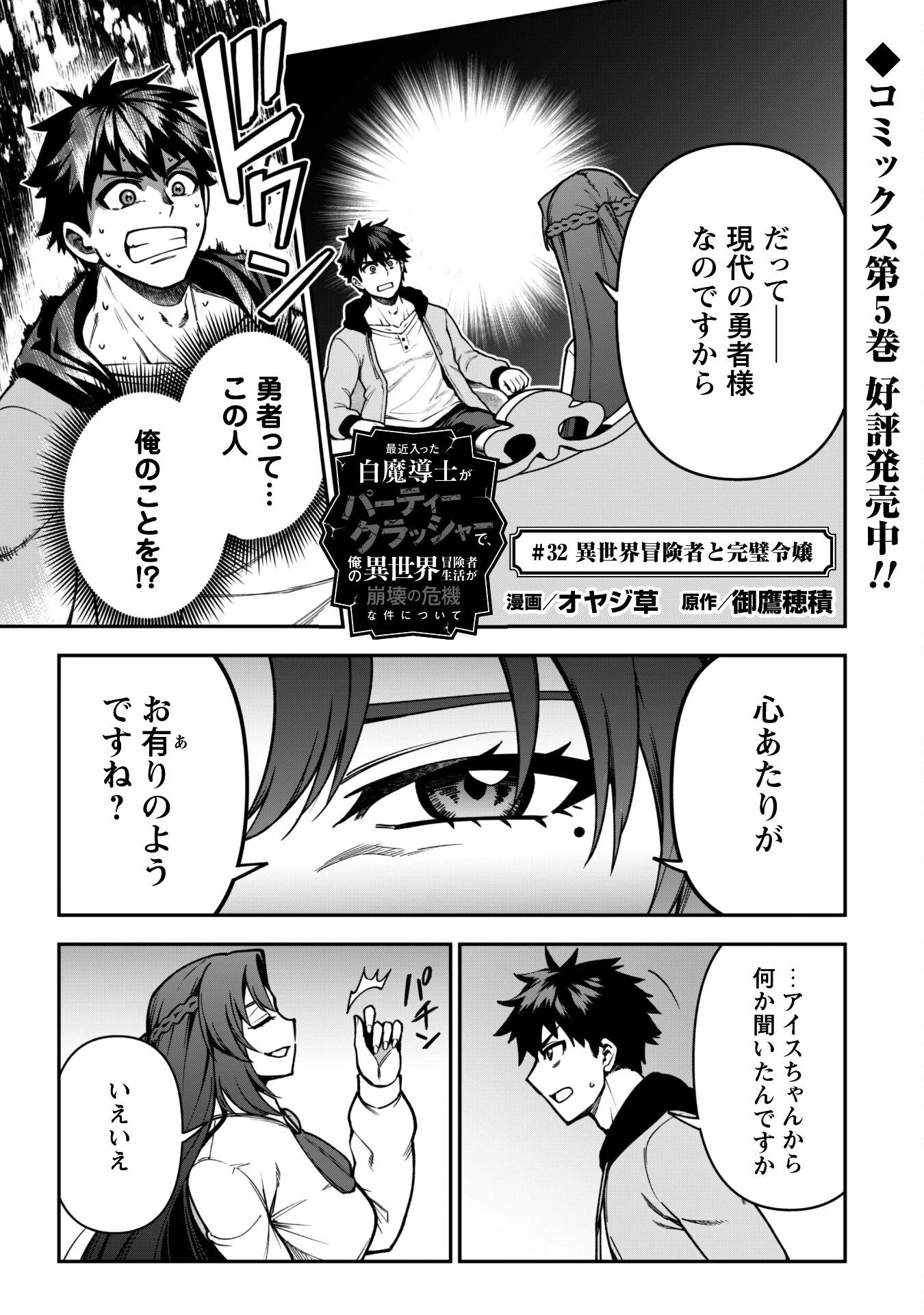 最近入った白魔導士がパーティークラッシャーで、俺の異世界冒険者生活が崩壊の危機な件について 第32話 - 2