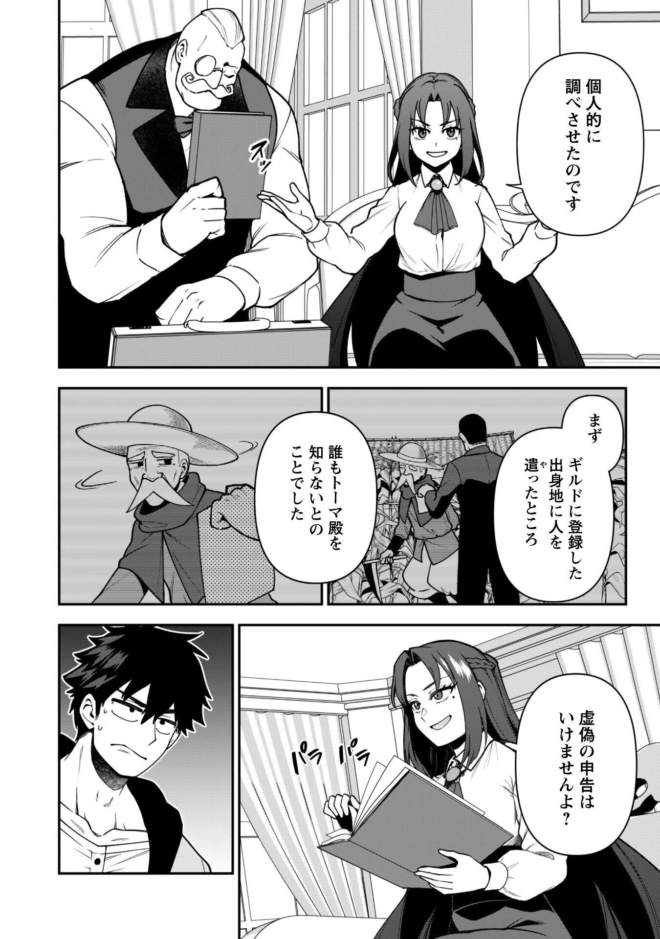 最近入った白魔導士がパーティークラッシャーで、俺の異世界冒険者生活が崩壊の危機な件について 第32話 - 3