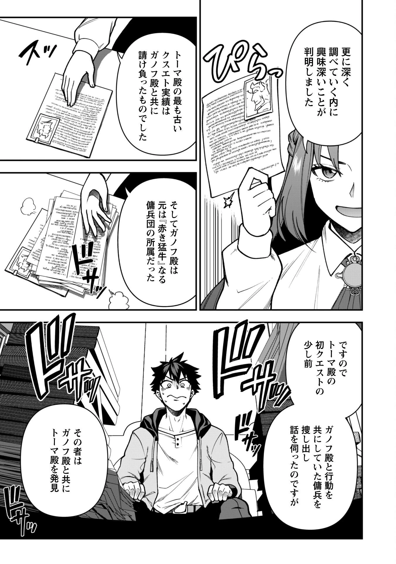 最近入った白魔導士がパーティークラッシャーで、俺の異世界冒険者生活が崩壊の危機な件について 第32話 - 4