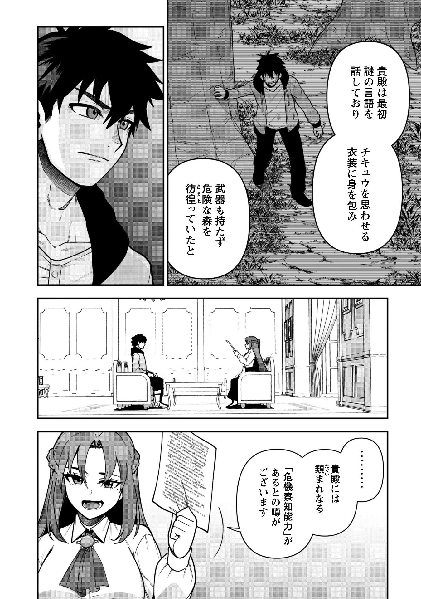 最近入った白魔導士がパーティークラッシャーで、俺の異世界冒険者生活が崩壊の危機な件について 第32話 - 5