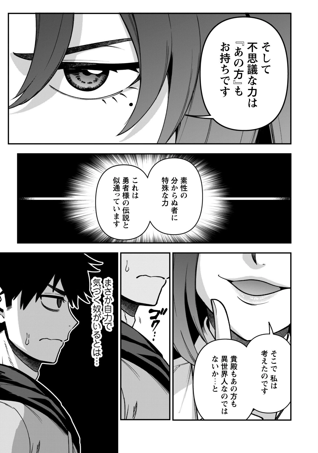 最近入った白魔導士がパーティークラッシャーで、俺の異世界冒険者生活が崩壊の危機な件について 第32話 - 6