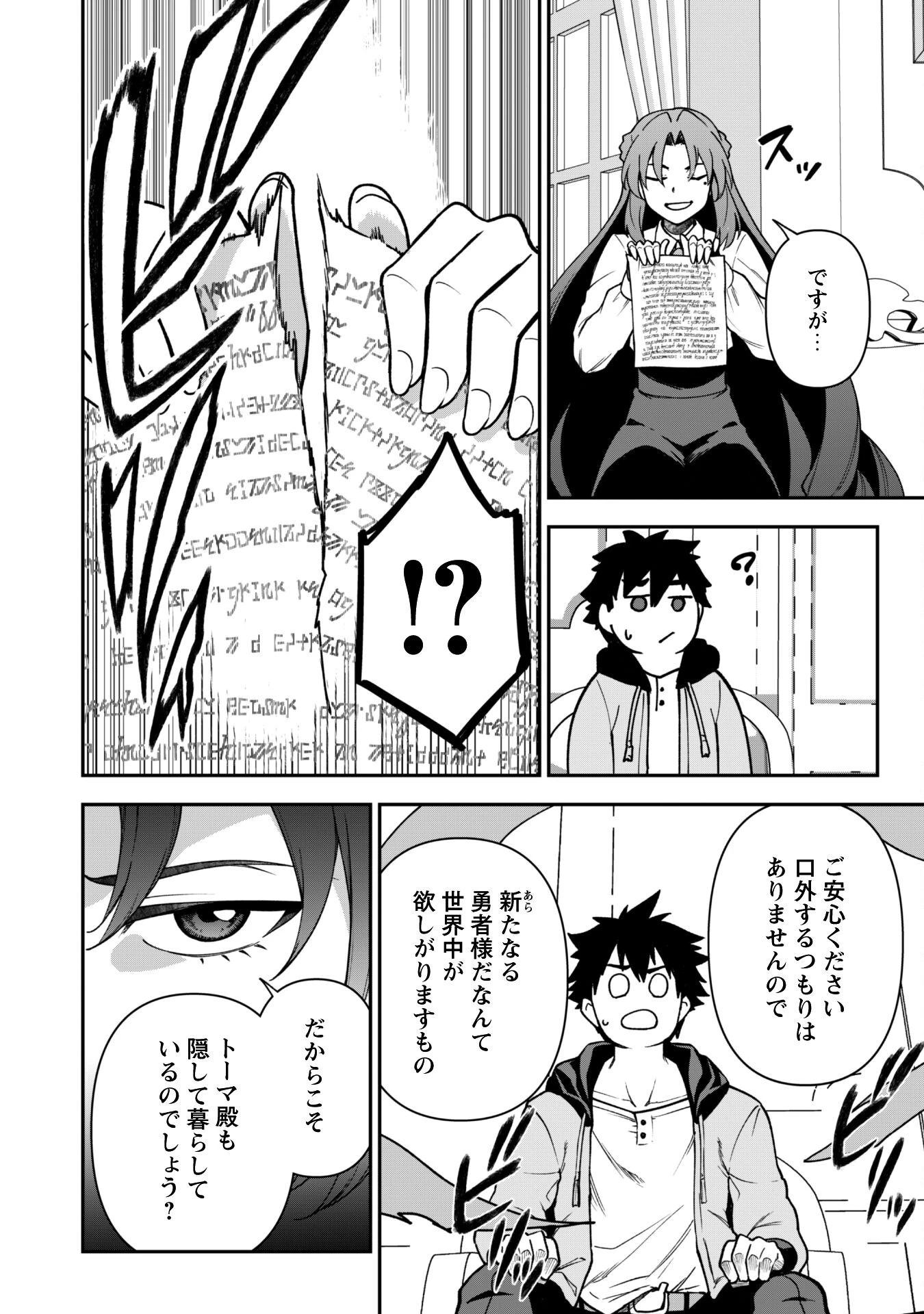 最近入った白魔導士がパーティークラッシャーで、俺の異世界冒険者生活が崩壊の危機な件について 第32話 - 7