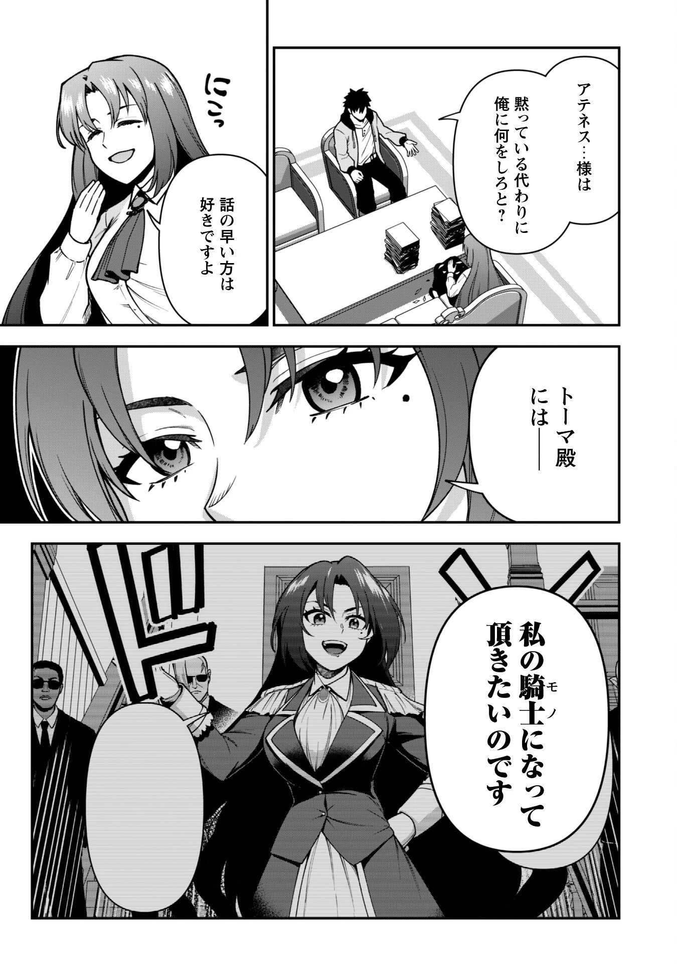 最近入った白魔導士がパーティークラッシャーで、俺の異世界冒険者生活が崩壊の危機な件について 第32話 - 8
