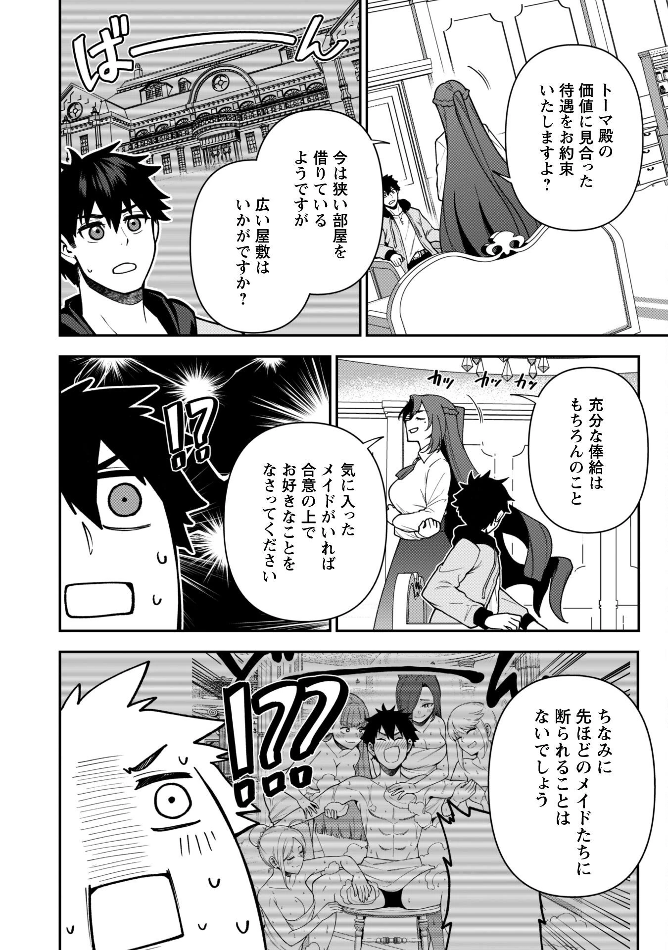 最近入った白魔導士がパーティークラッシャーで、俺の異世界冒険者生活が崩壊の危機な件について 第32話 - 9