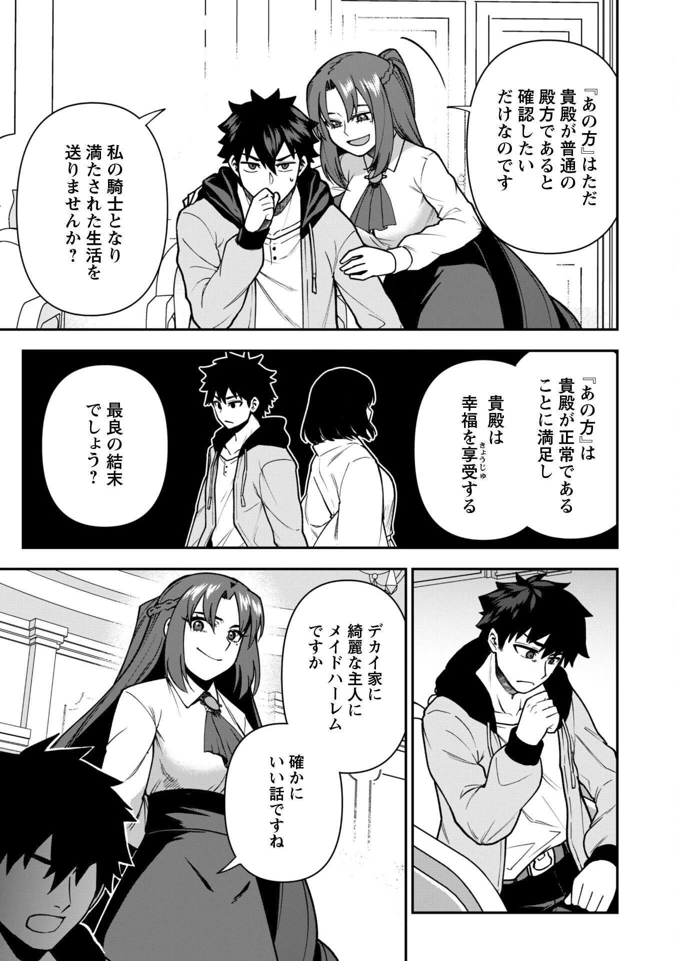 最近入った白魔導士がパーティークラッシャーで、俺の異世界冒険者生活が崩壊の危機な件について 第32話 - 10