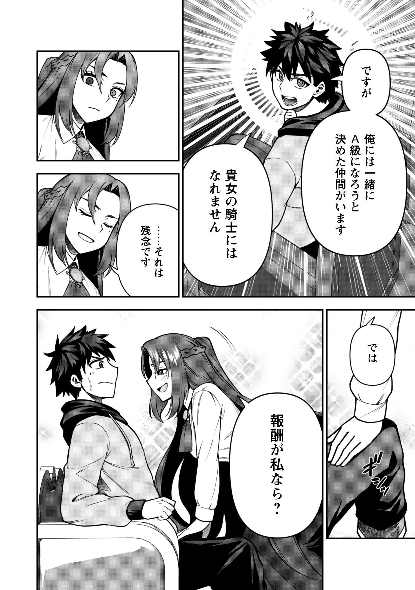 最近入った白魔導士がパーティークラッシャーで、俺の異世界冒険者生活が崩壊の危機な件について 第32話 - 11