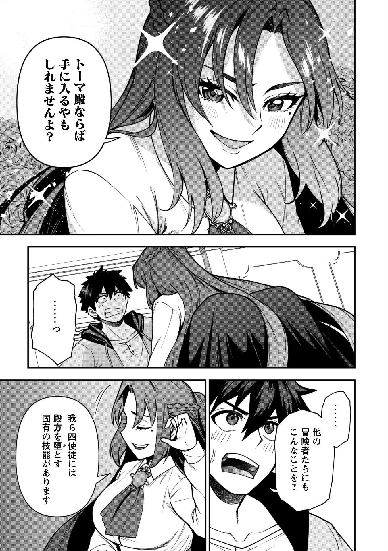 最近入った白魔導士がパーティークラッシャーで、俺の異世界冒険者生活が崩壊の危機な件について 第32話 - 12