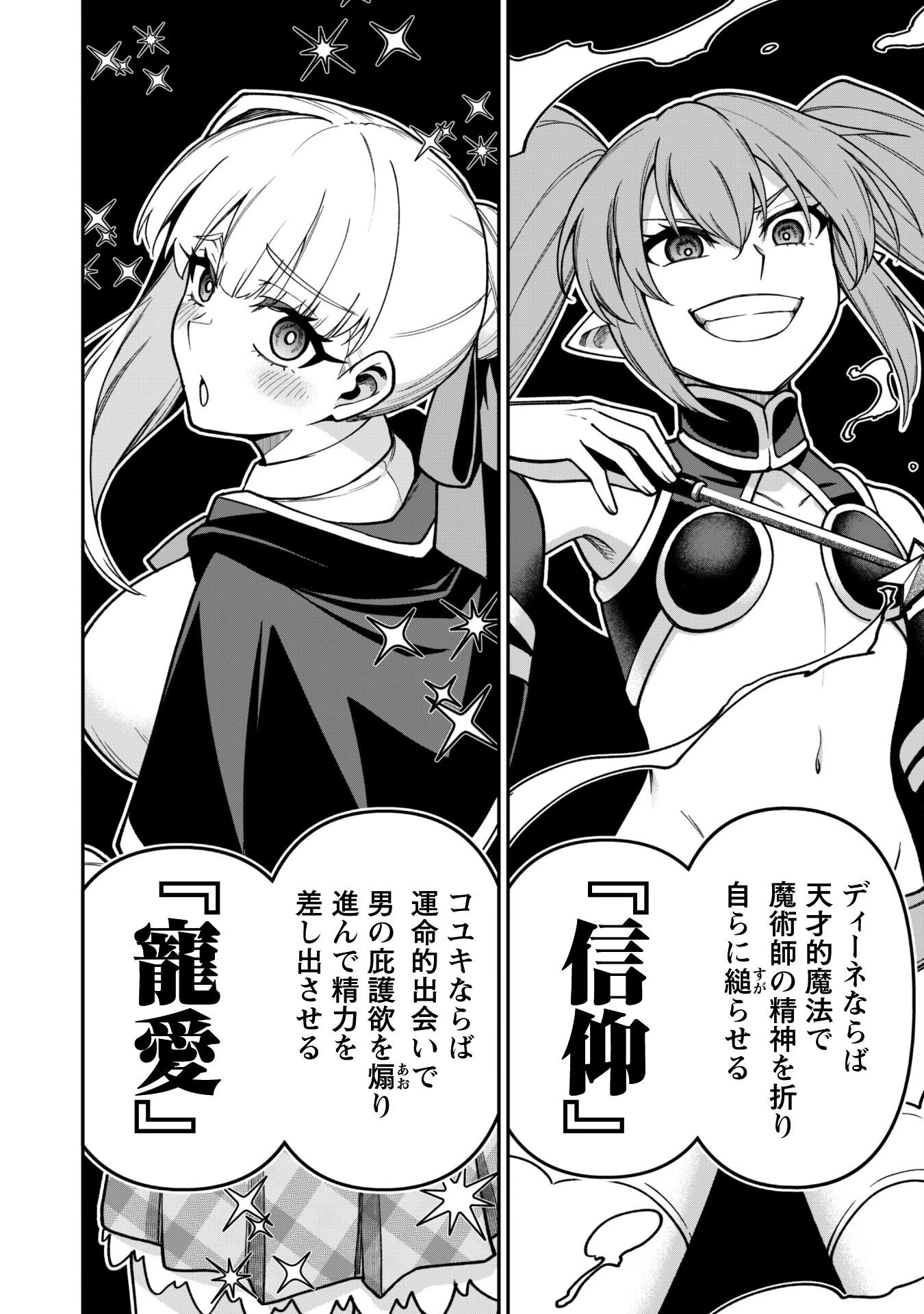 最近入った白魔導士がパーティークラッシャーで、俺の異世界冒険者生活が崩壊の危機な件について 第32話 - 13