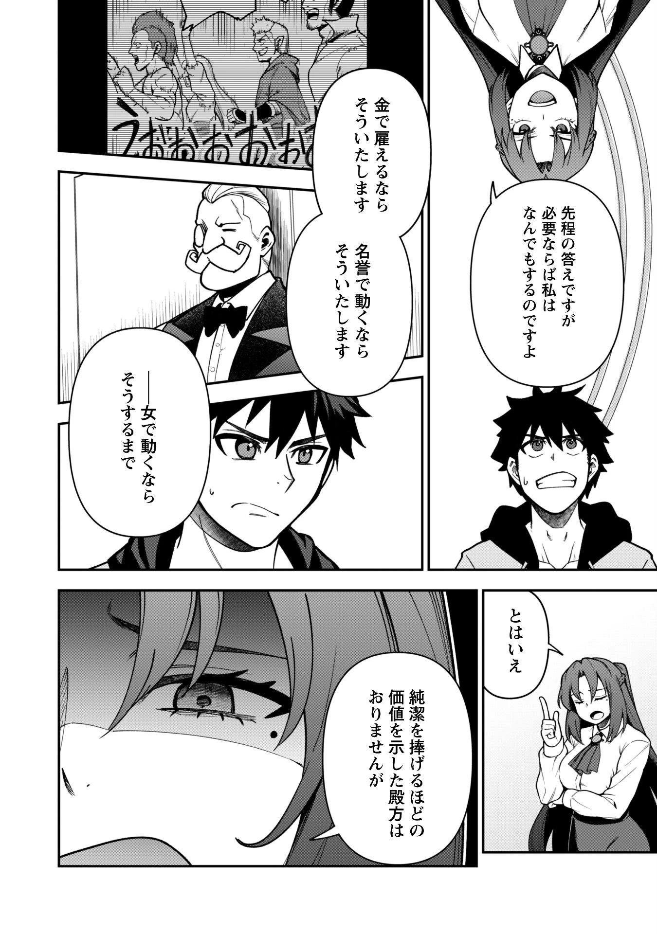 最近入った白魔導士がパーティークラッシャーで、俺の異世界冒険者生活が崩壊の危機な件について 第32話 - 15