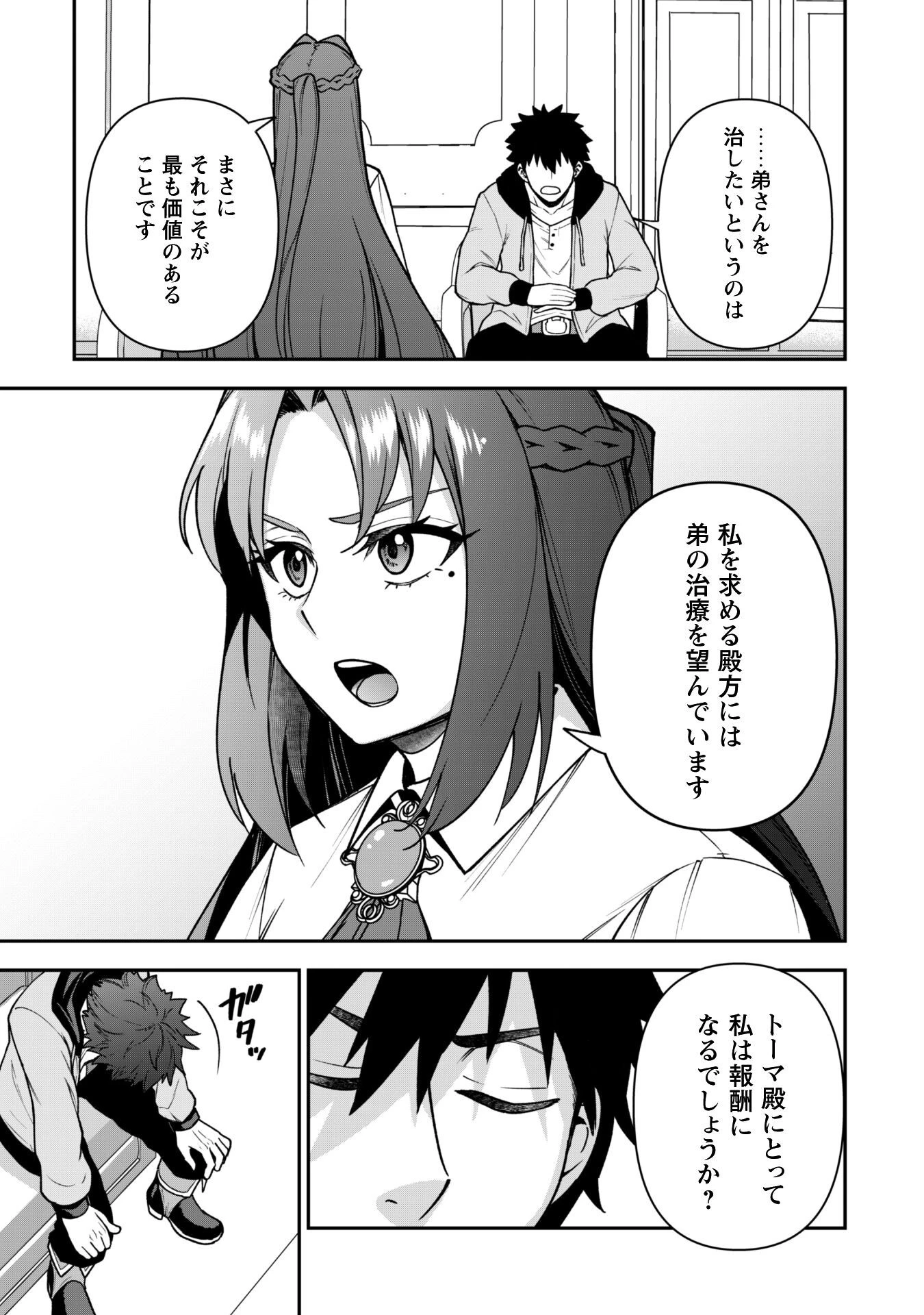 最近入った白魔導士がパーティークラッシャーで、俺の異世界冒険者生活が崩壊の危機な件について 第32話 - 16