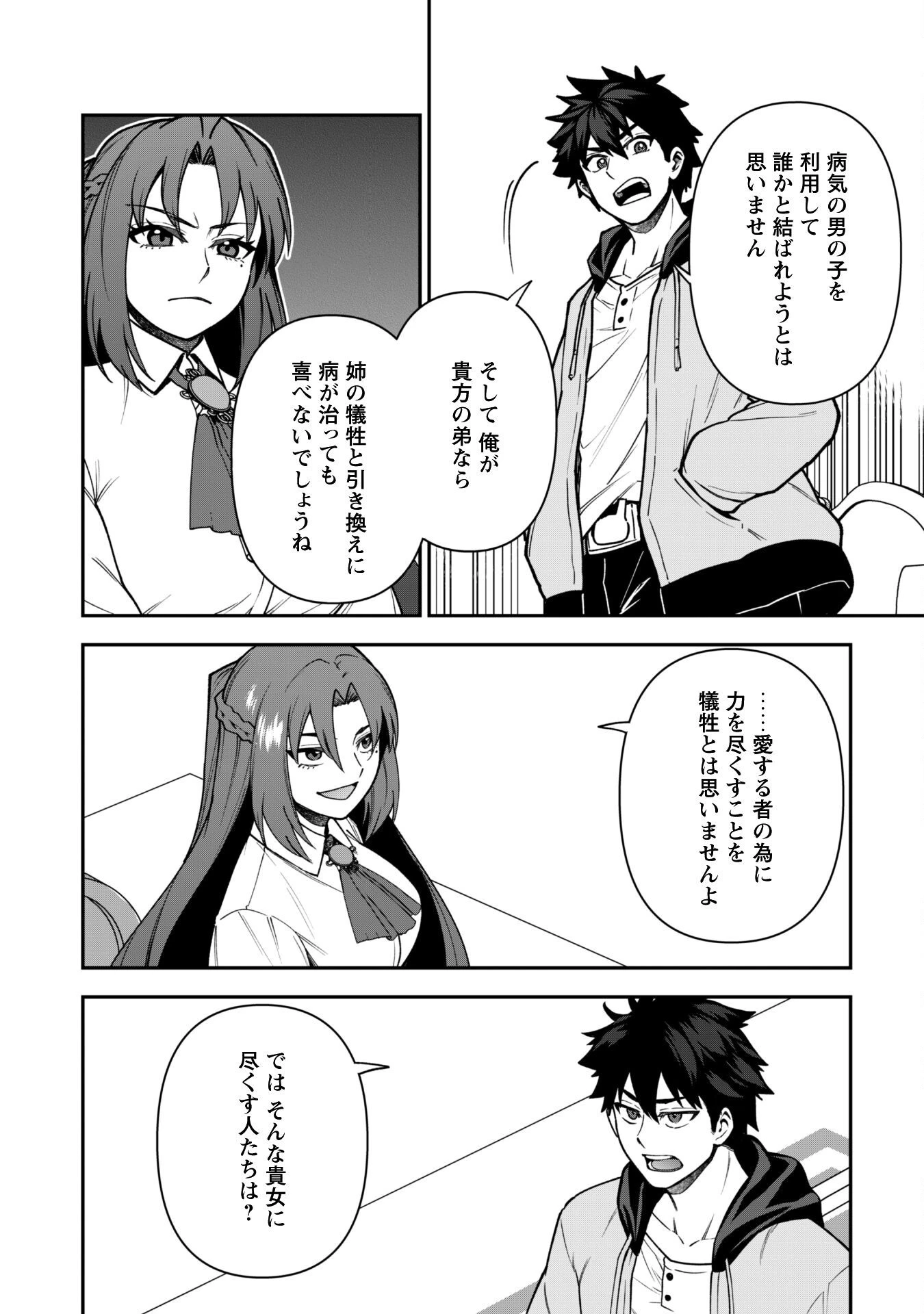 最近入った白魔導士がパーティークラッシャーで、俺の異世界冒険者生活が崩壊の危機な件について 第32話 - 17