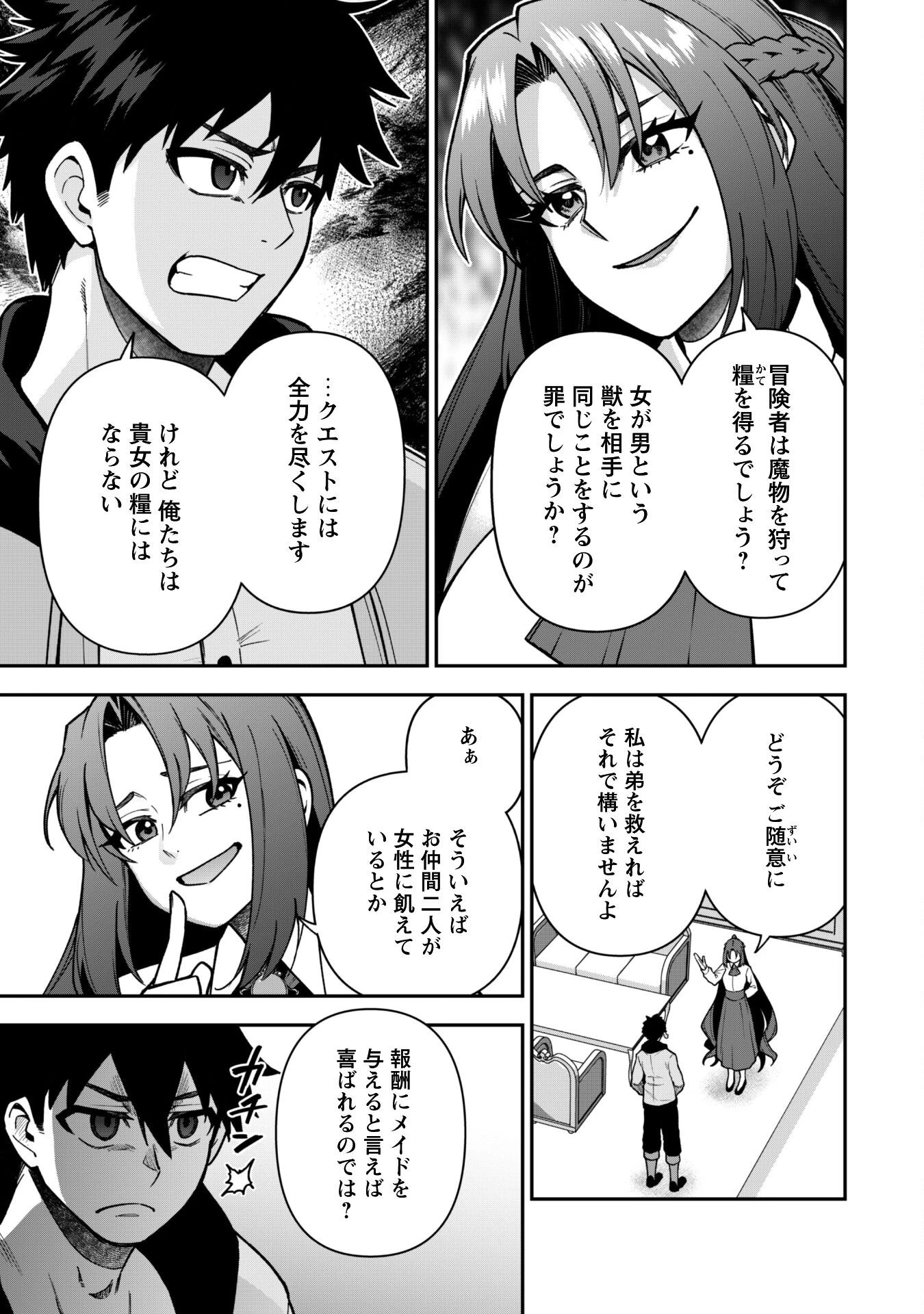 最近入った白魔導士がパーティークラッシャーで、俺の異世界冒険者生活が崩壊の危機な件について 第32話 - 18