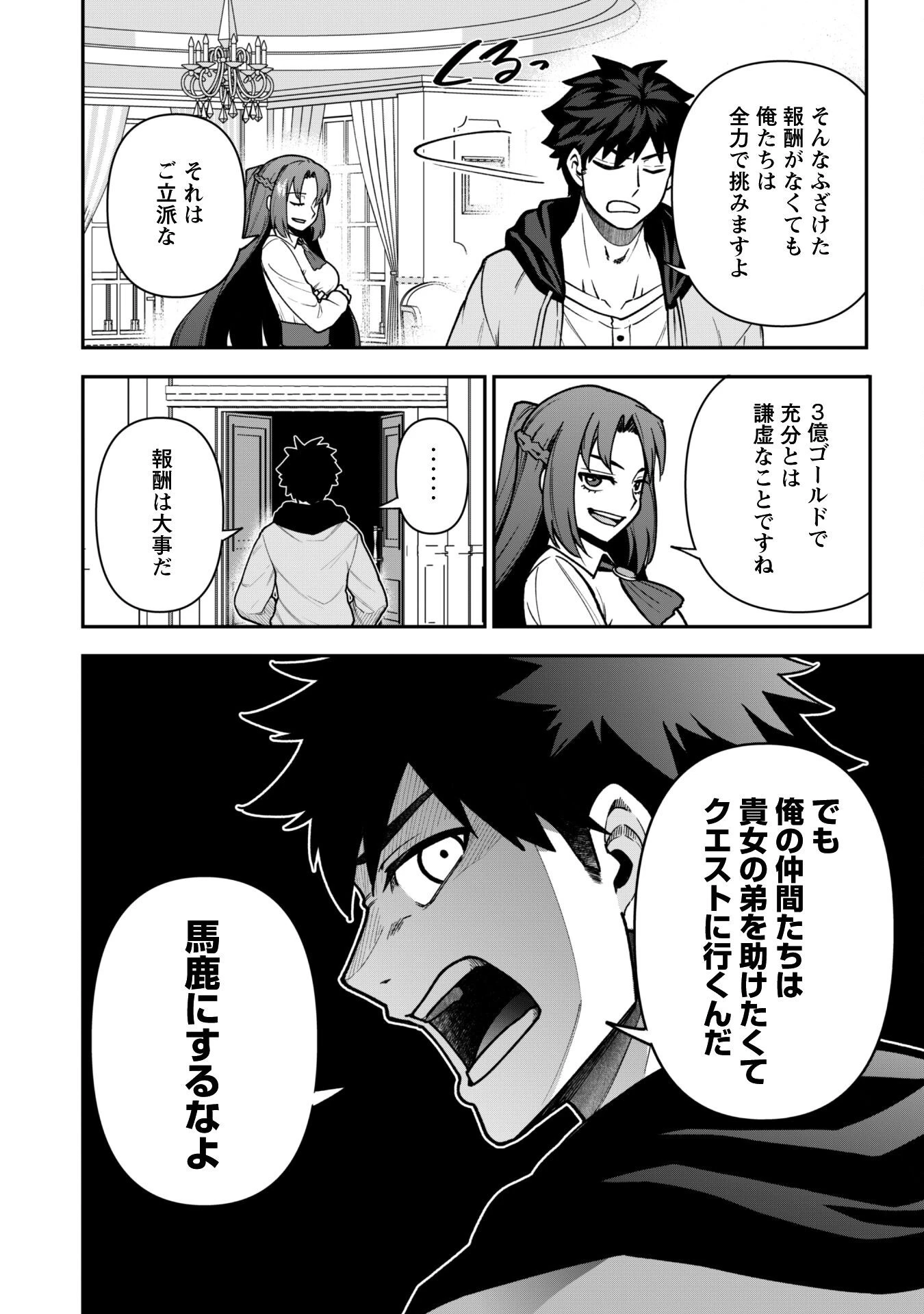 最近入った白魔導士がパーティークラッシャーで、俺の異世界冒険者生活が崩壊の危機な件について 第32話 - 19