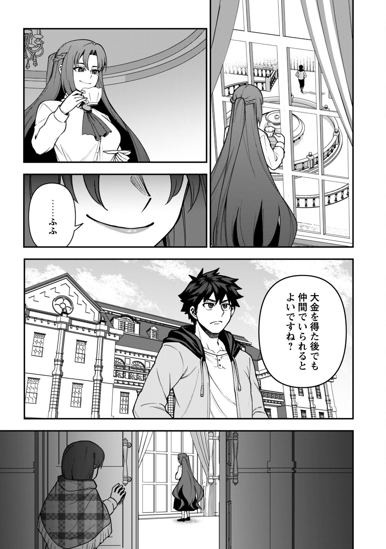 最近入った白魔導士がパーティークラッシャーで、俺の異世界冒険者生活が崩壊の危機な件について 第32話 - 20