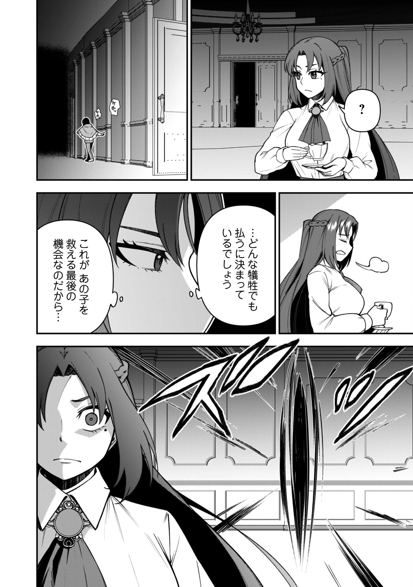 最近入った白魔導士がパーティークラッシャーで、俺の異世界冒険者生活が崩壊の危機な件について 第32話 - 21