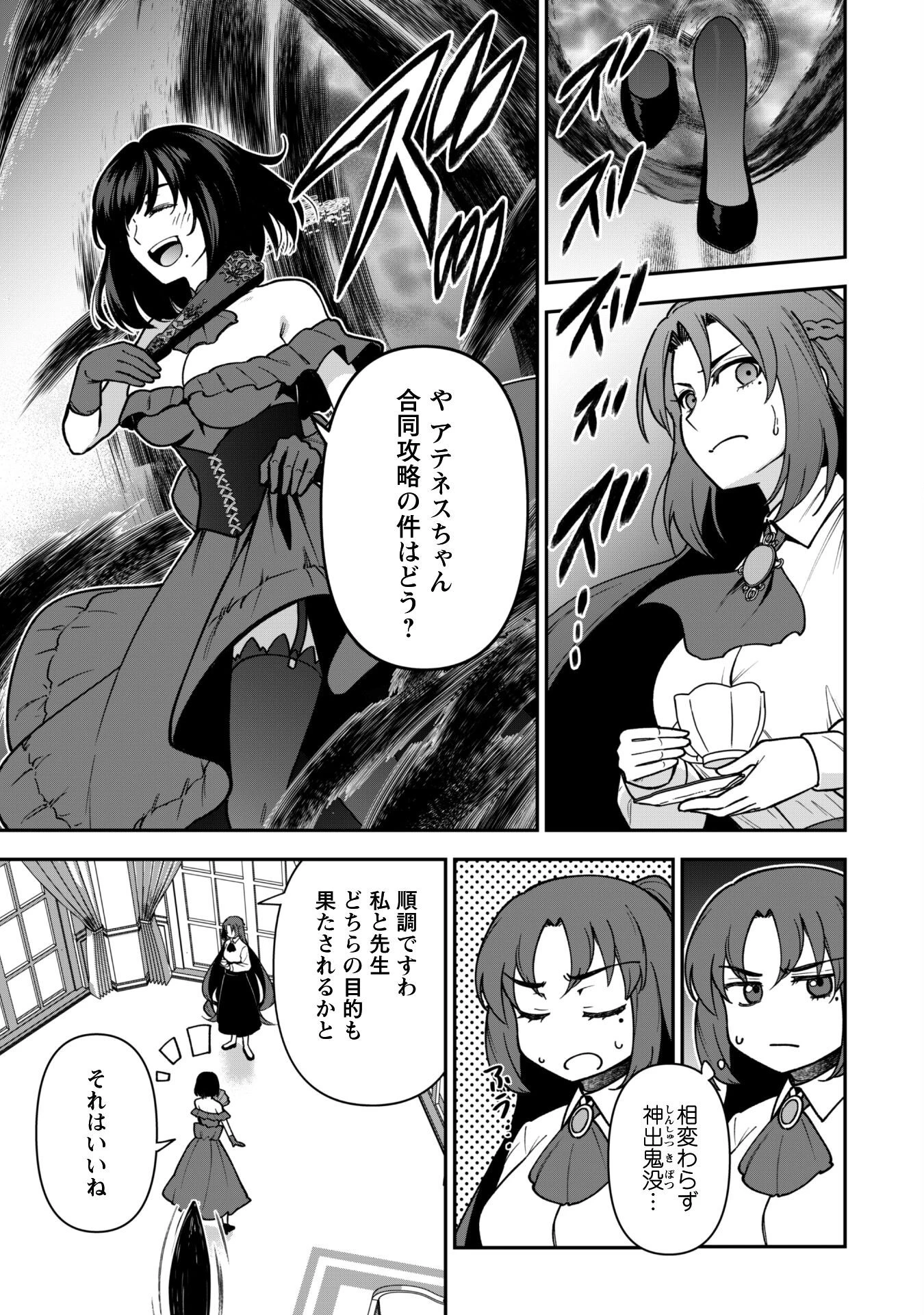 最近入った白魔導士がパーティークラッシャーで、俺の異世界冒険者生活が崩壊の危機な件について 第32話 - 22