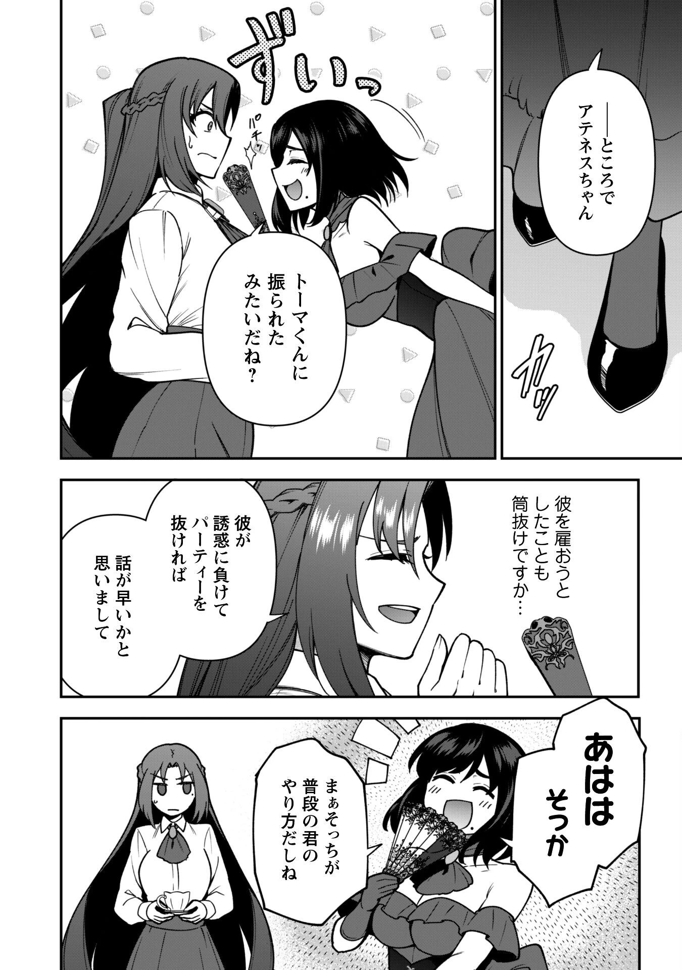 最近入った白魔導士がパーティークラッシャーで、俺の異世界冒険者生活が崩壊の危機な件について 第32話 - 23