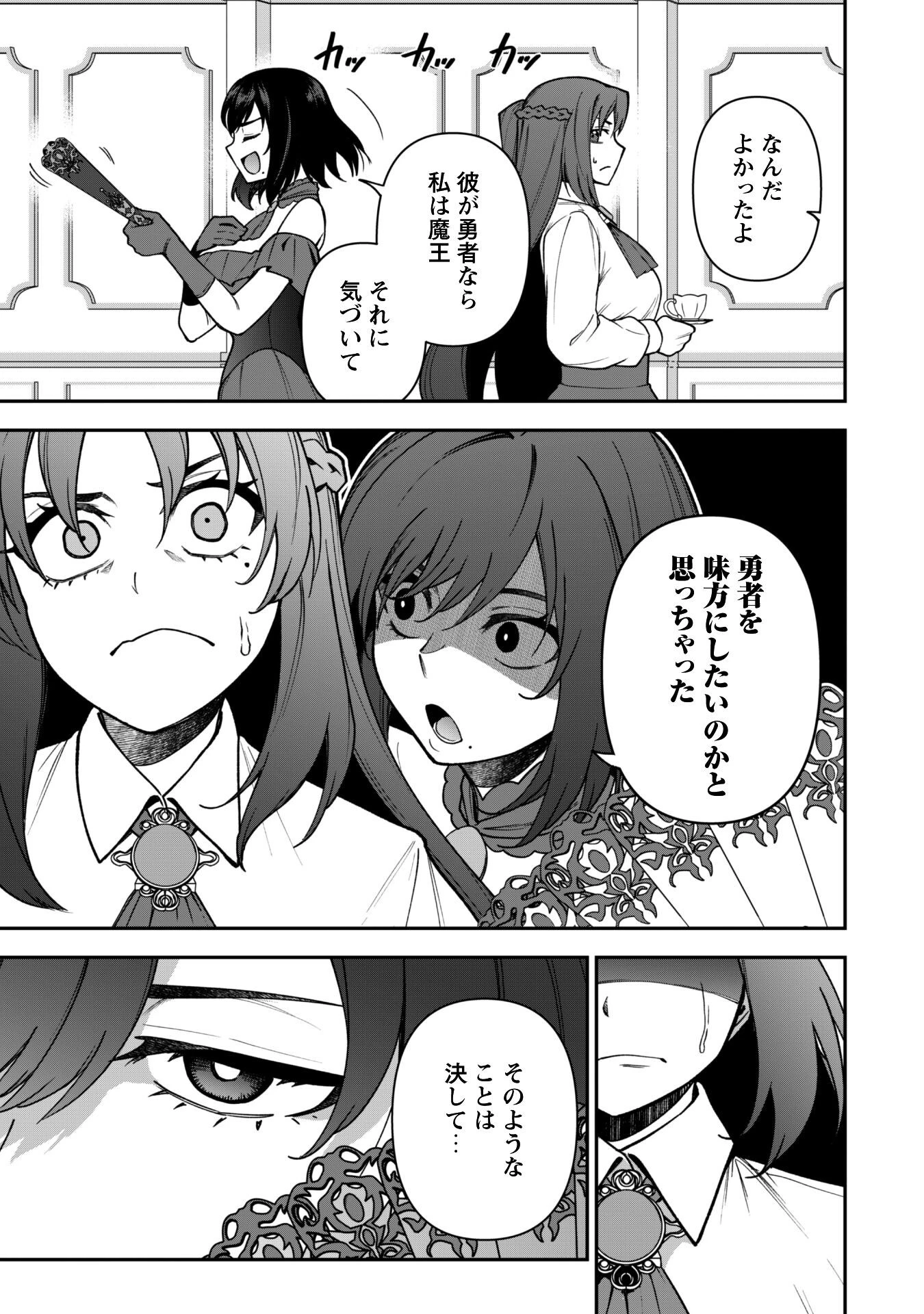 最近入った白魔導士がパーティークラッシャーで、俺の異世界冒険者生活が崩壊の危機な件について 第32話 - 24