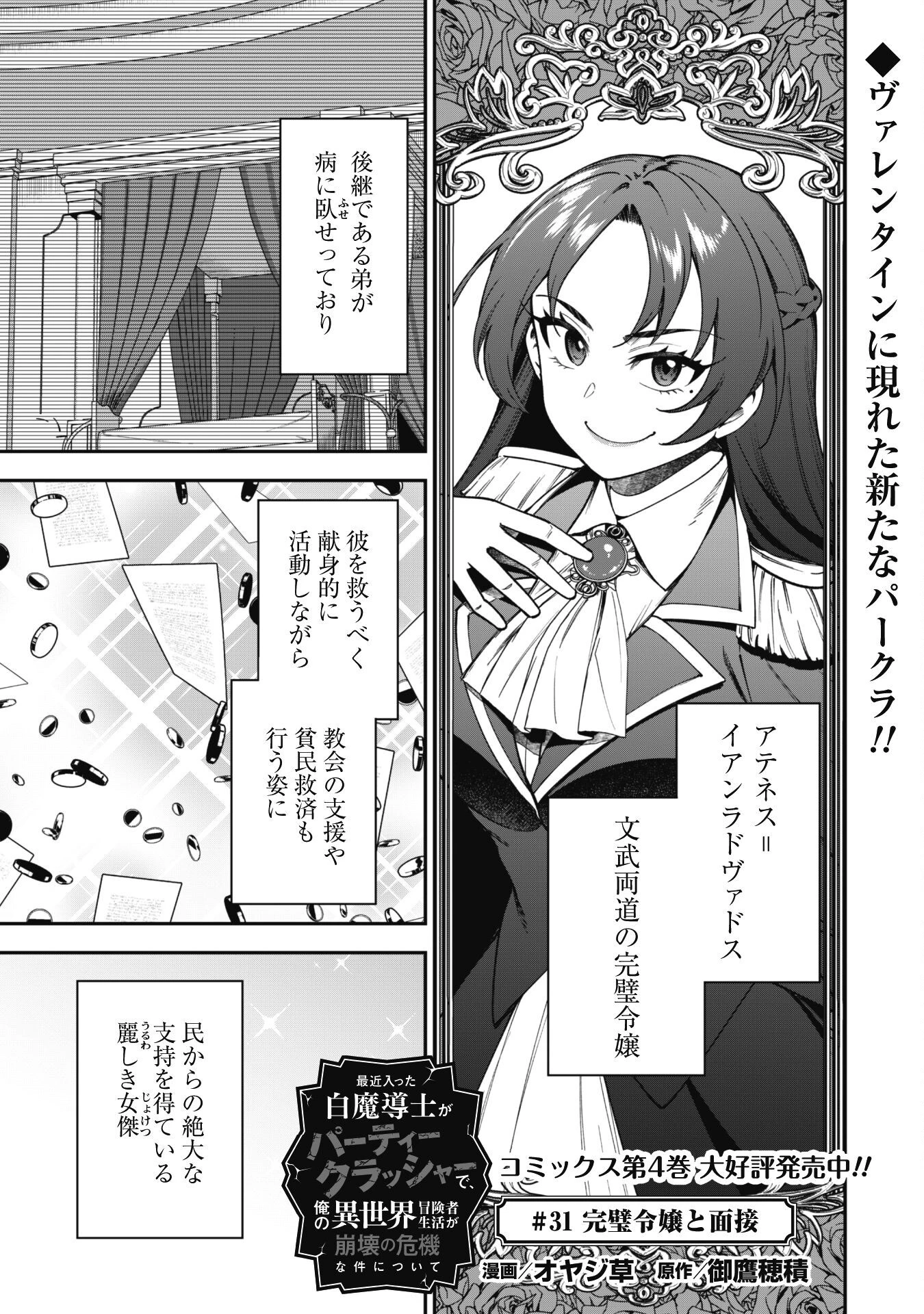 最近入った白魔導士がパーティークラッシャーで、俺の異世界冒険者生活が崩壊の危機な件について 第31話 - 2