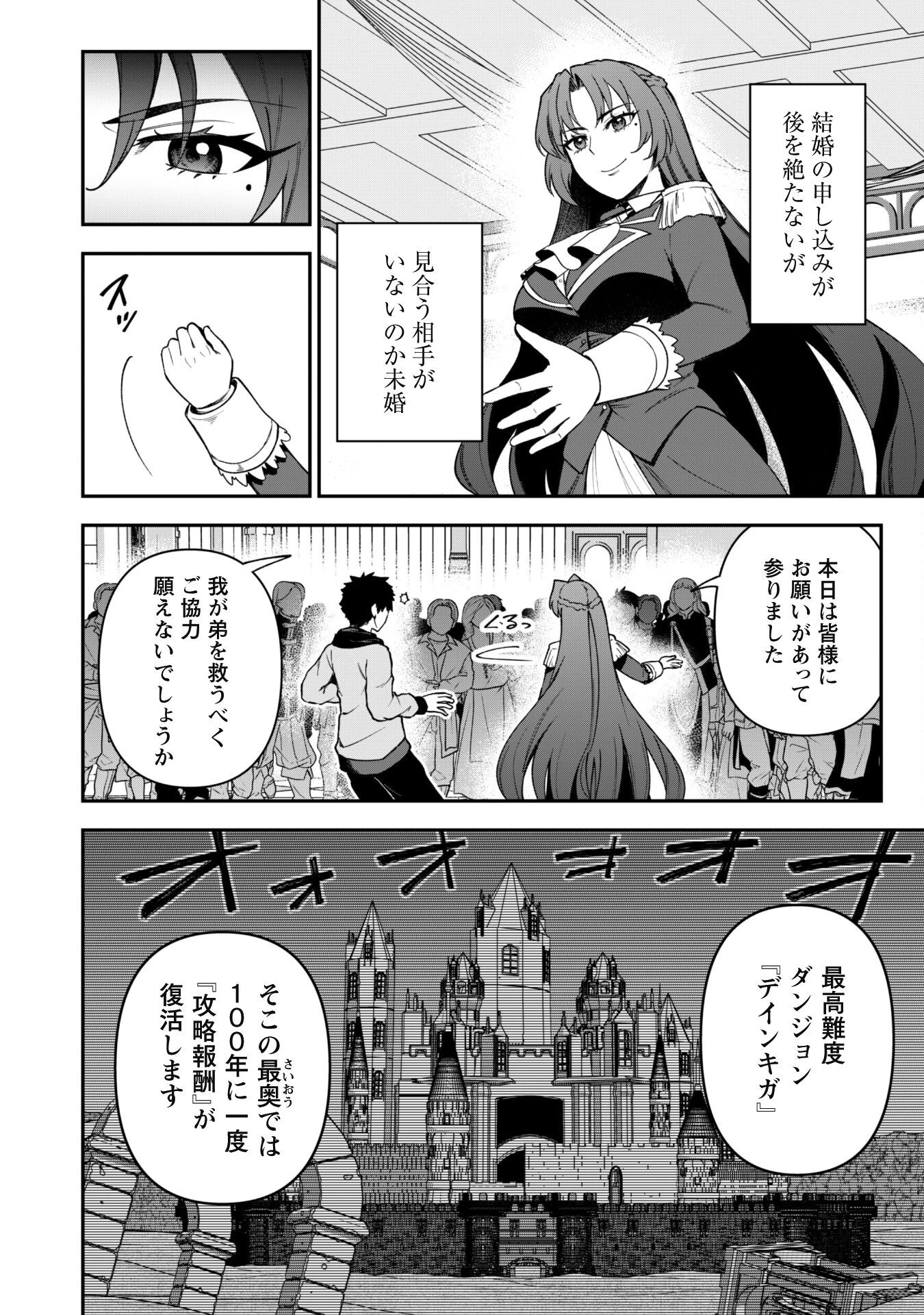 最近入った白魔導士がパーティークラッシャーで、俺の異世界冒険者生活が崩壊の危機な件について 第31話 - 3