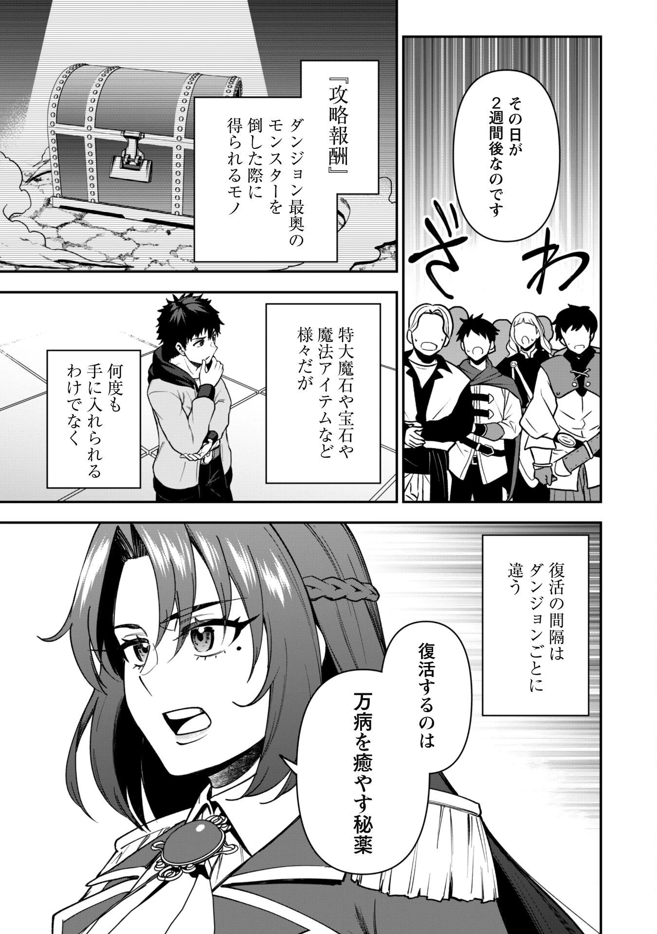 最近入った白魔導士がパーティークラッシャーで、俺の異世界冒険者生活が崩壊の危機な件について 第31話 - 4