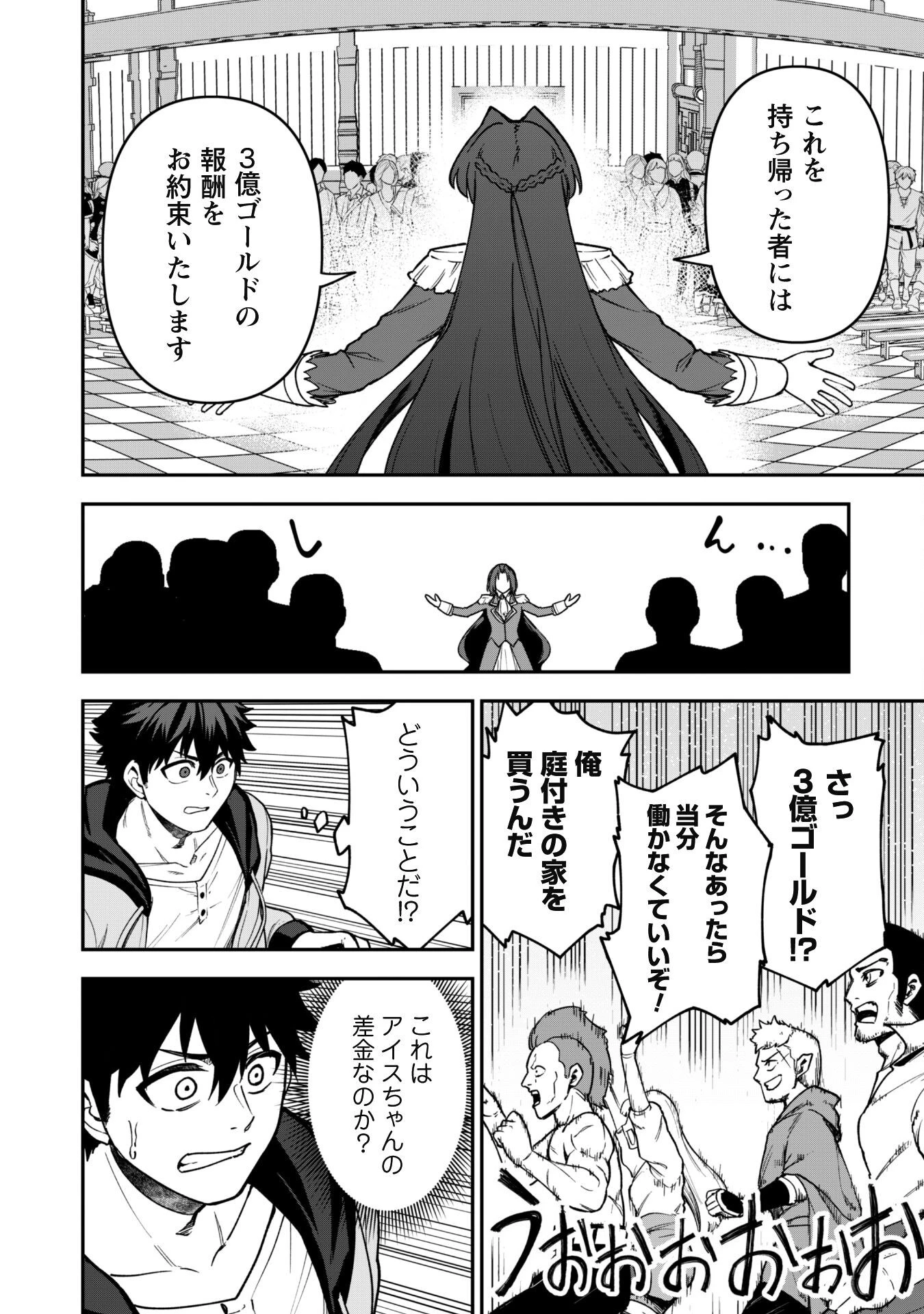 最近入った白魔導士がパーティークラッシャーで、俺の異世界冒険者生活が崩壊の危機な件について 第31話 - 5