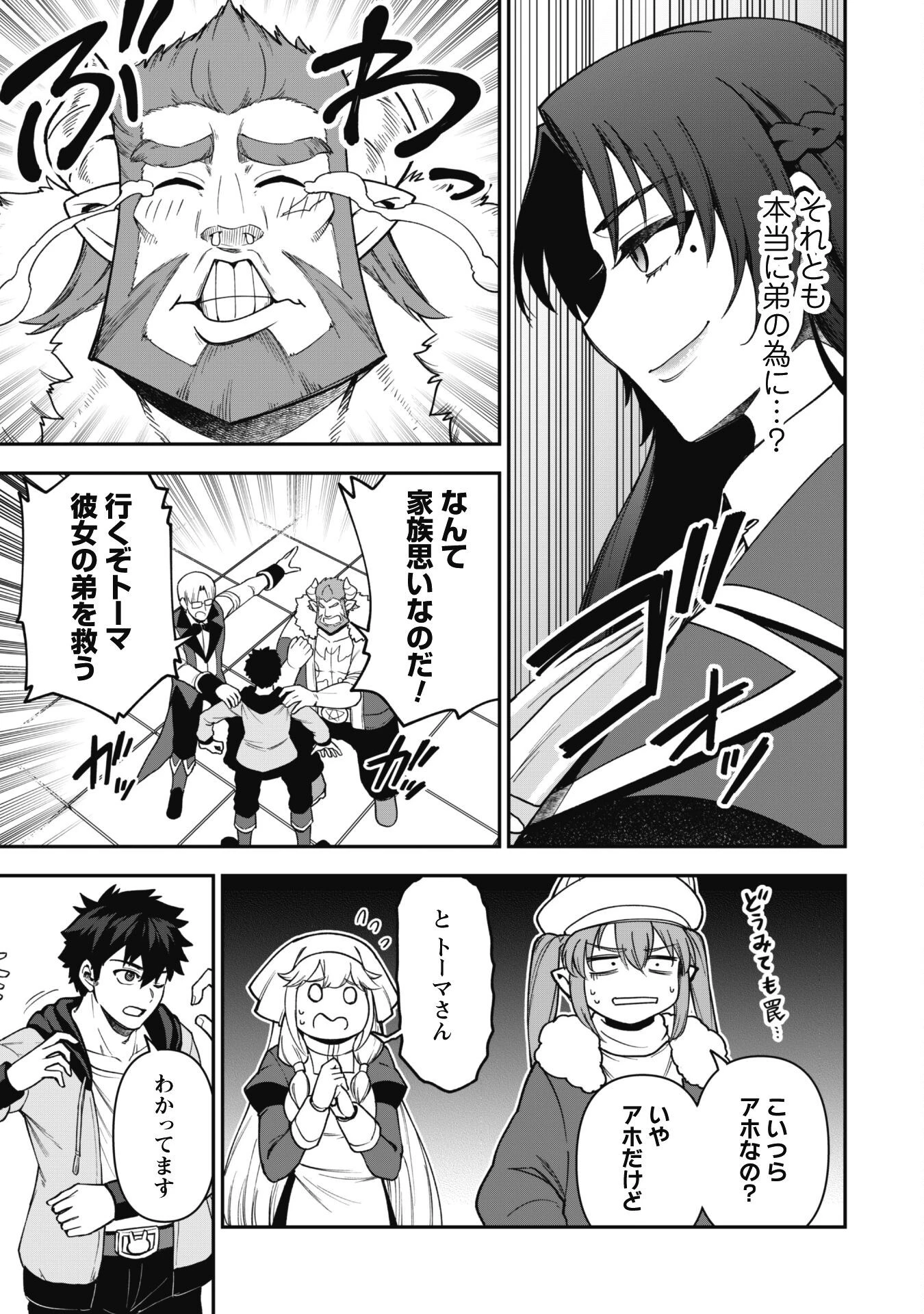 最近入った白魔導士がパーティークラッシャーで、俺の異世界冒険者生活が崩壊の危機な件について 第31話 - 6