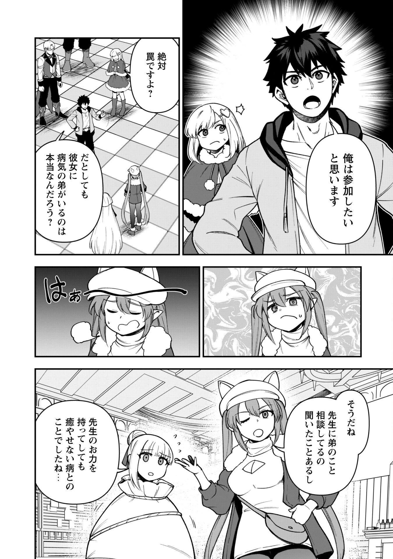 最近入った白魔導士がパーティークラッシャーで、俺の異世界冒険者生活が崩壊の危機な件について 第31話 - 7