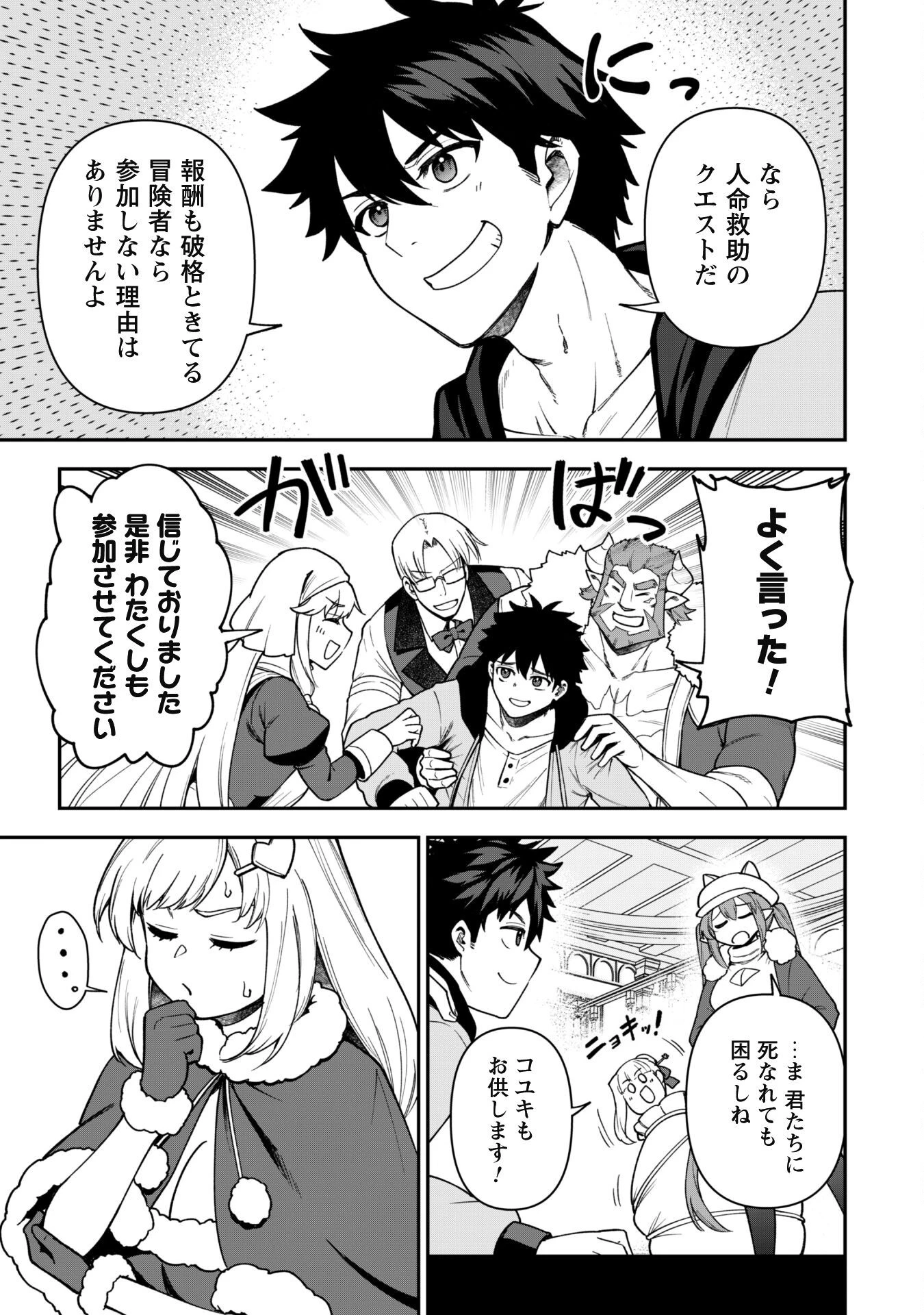 最近入った白魔導士がパーティークラッシャーで、俺の異世界冒険者生活が崩壊の危機な件について 第31話 - 8