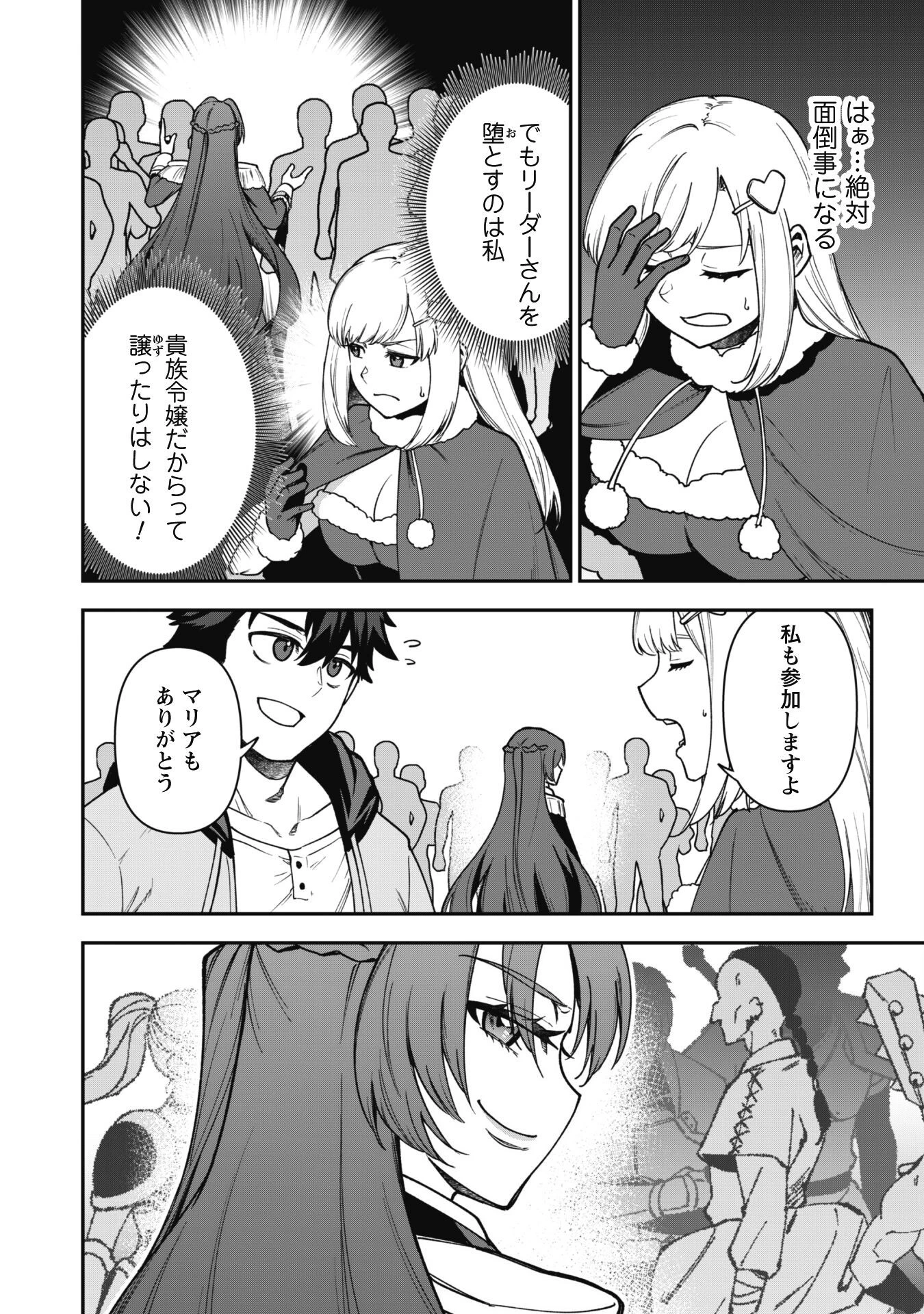 最近入った白魔導士がパーティークラッシャーで、俺の異世界冒険者生活が崩壊の危機な件について 第31話 - 9