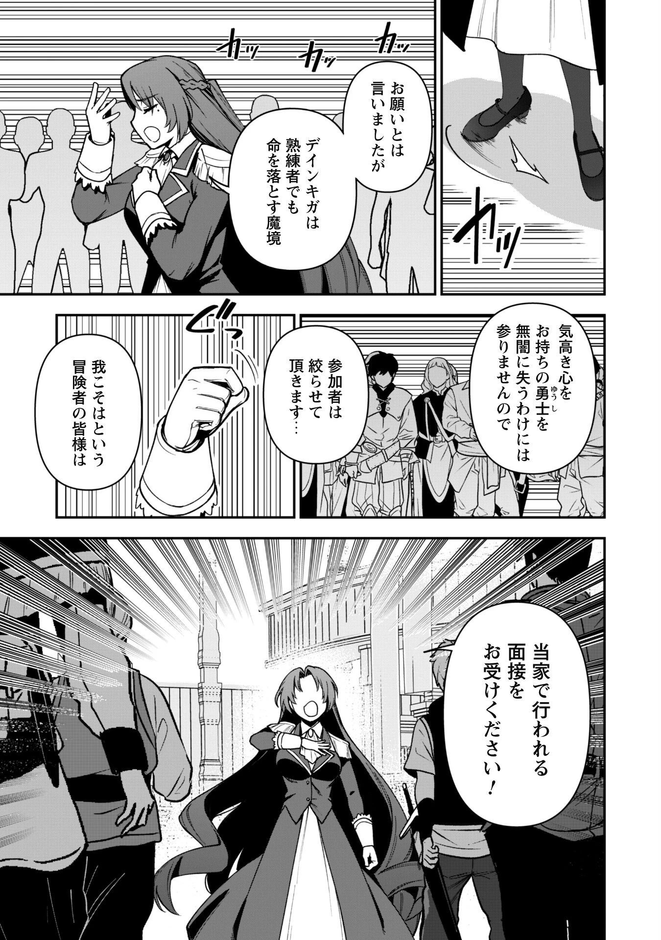 最近入った白魔導士がパーティークラッシャーで、俺の異世界冒険者生活が崩壊の危機な件について 第31話 - 10