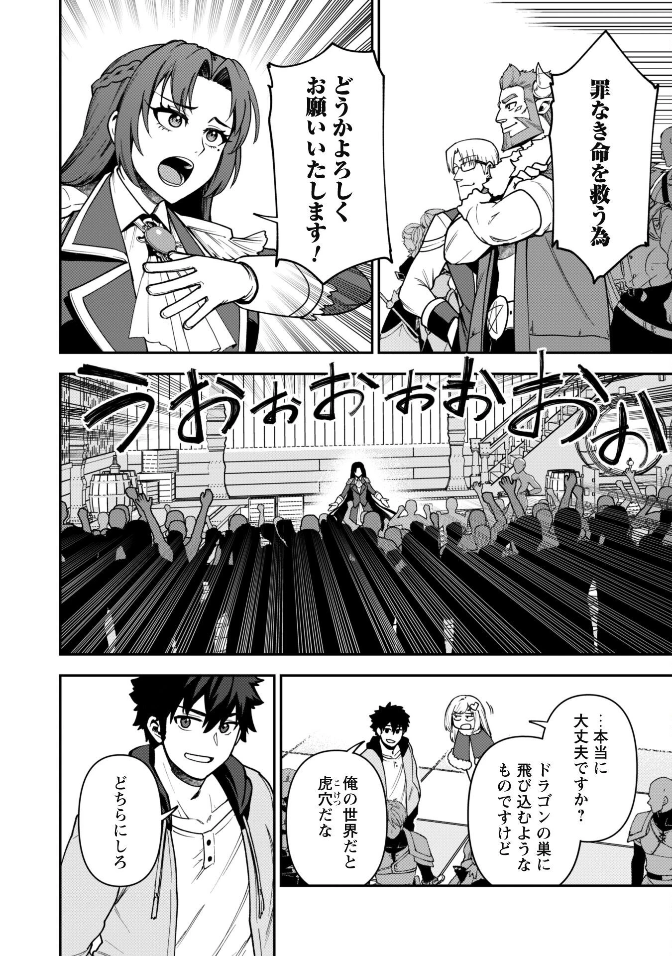 最近入った白魔導士がパーティークラッシャーで、俺の異世界冒険者生活が崩壊の危機な件について 第31話 - 11