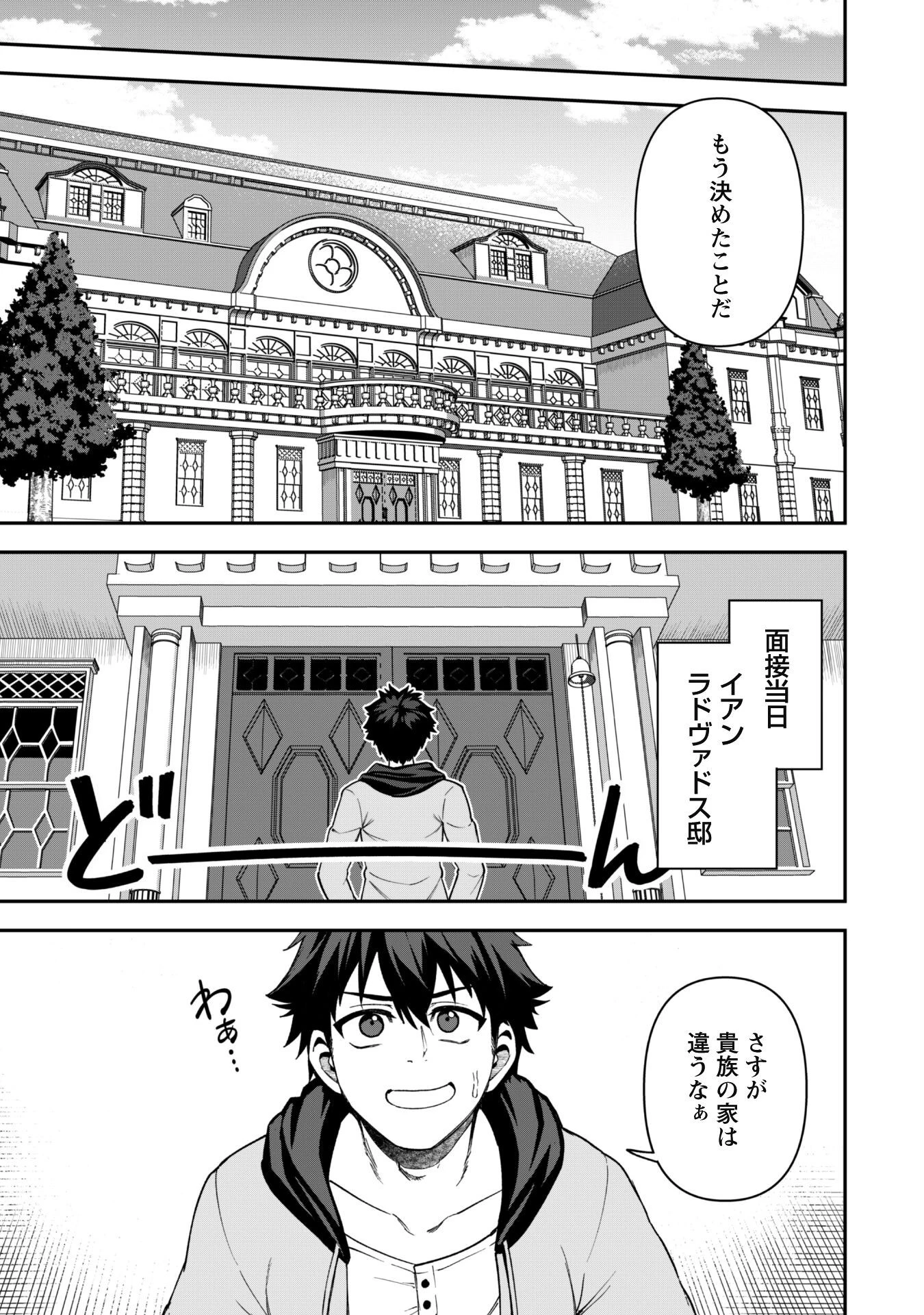 最近入った白魔導士がパーティークラッシャーで、俺の異世界冒険者生活が崩壊の危機な件について 第31話 - 12