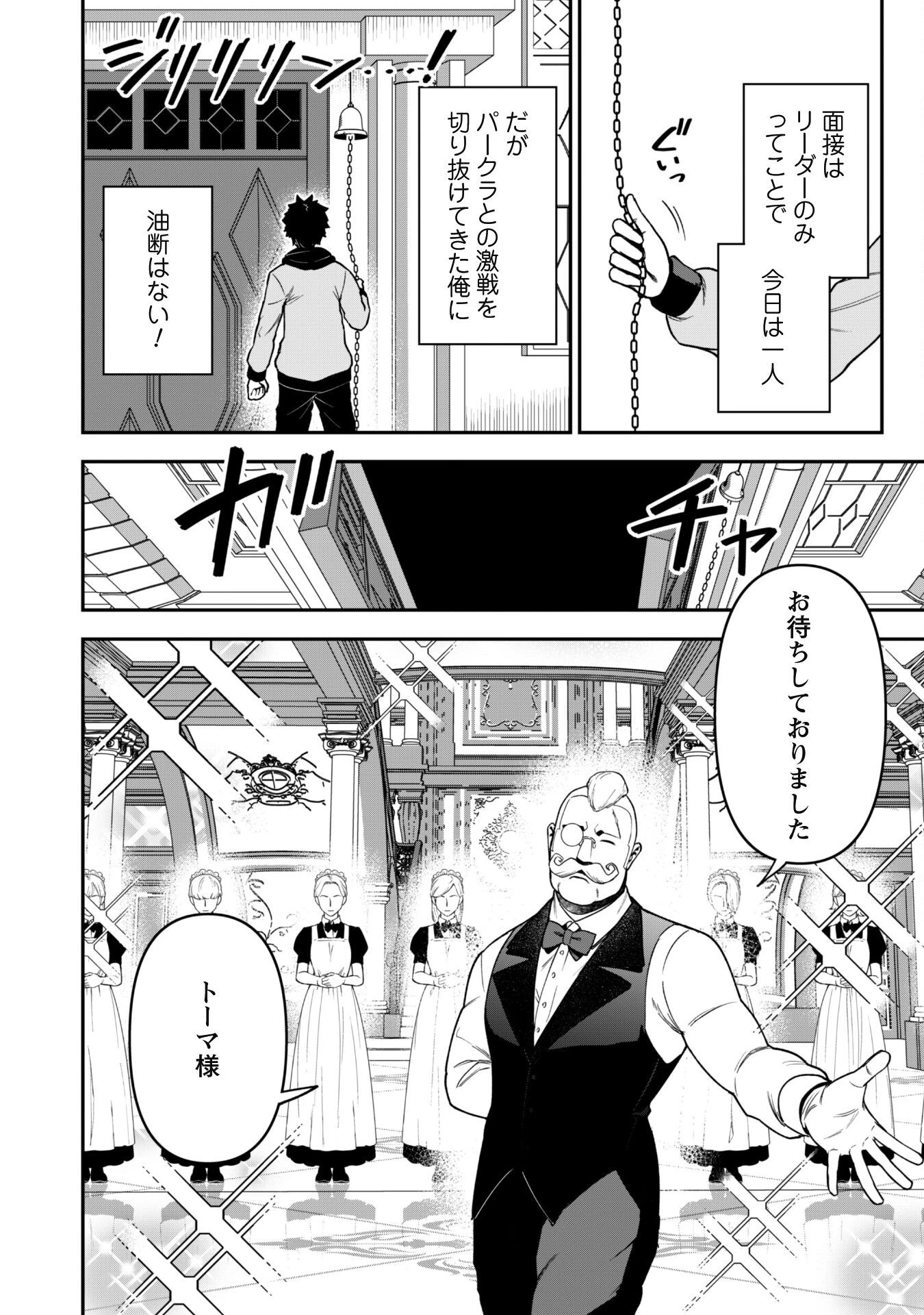 最近入った白魔導士がパーティークラッシャーで、俺の異世界冒険者生活が崩壊の危機な件について 第31話 - 13