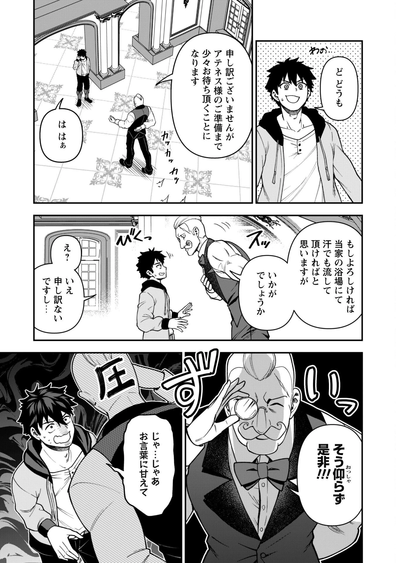 最近入った白魔導士がパーティークラッシャーで、俺の異世界冒険者生活が崩壊の危機な件について 第31話 - 14