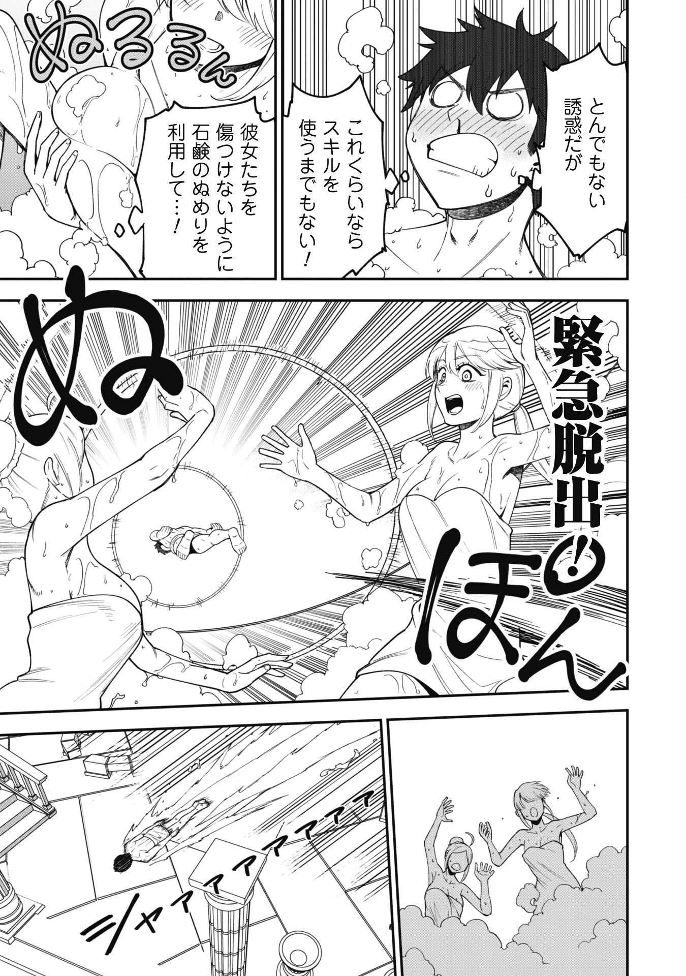 最近入った白魔導士がパーティークラッシャーで、俺の異世界冒険者生活が崩壊の危機な件について 第31話 - 16