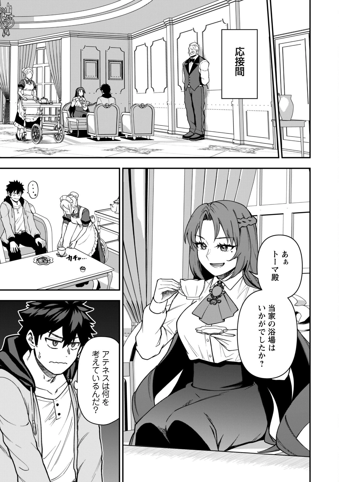 最近入った白魔導士がパーティークラッシャーで、俺の異世界冒険者生活が崩壊の危機な件について 第31話 - 18