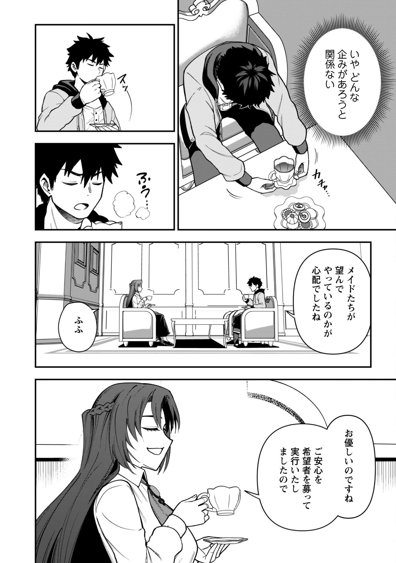 最近入った白魔導士がパーティークラッシャーで、俺の異世界冒険者生活が崩壊の危機な件について 第31話 - 19