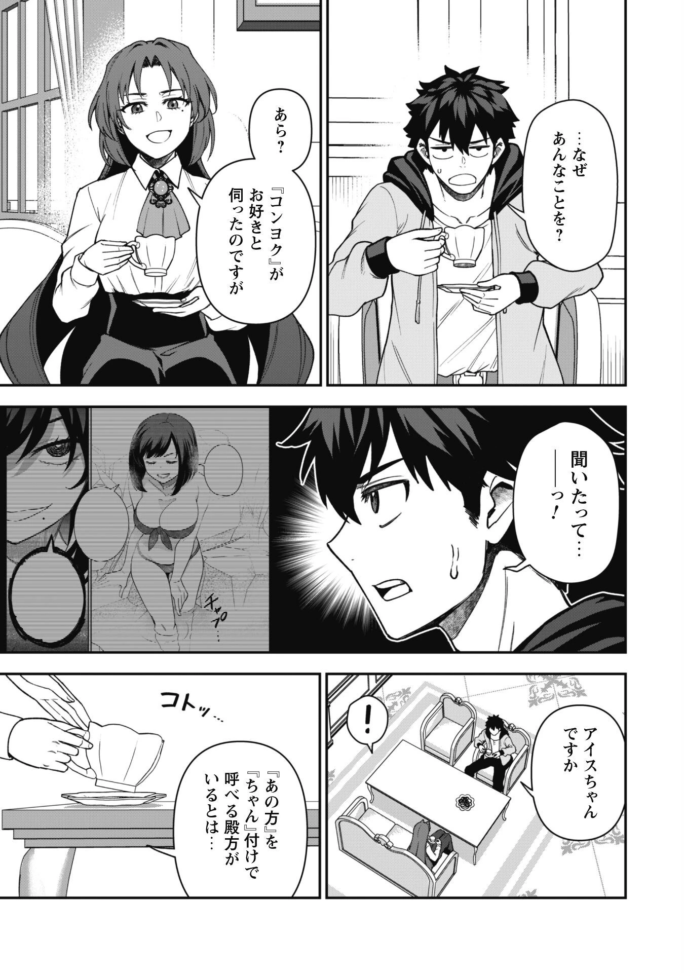 最近入った白魔導士がパーティークラッシャーで、俺の異世界冒険者生活が崩壊の危機な件について 第31話 - 20