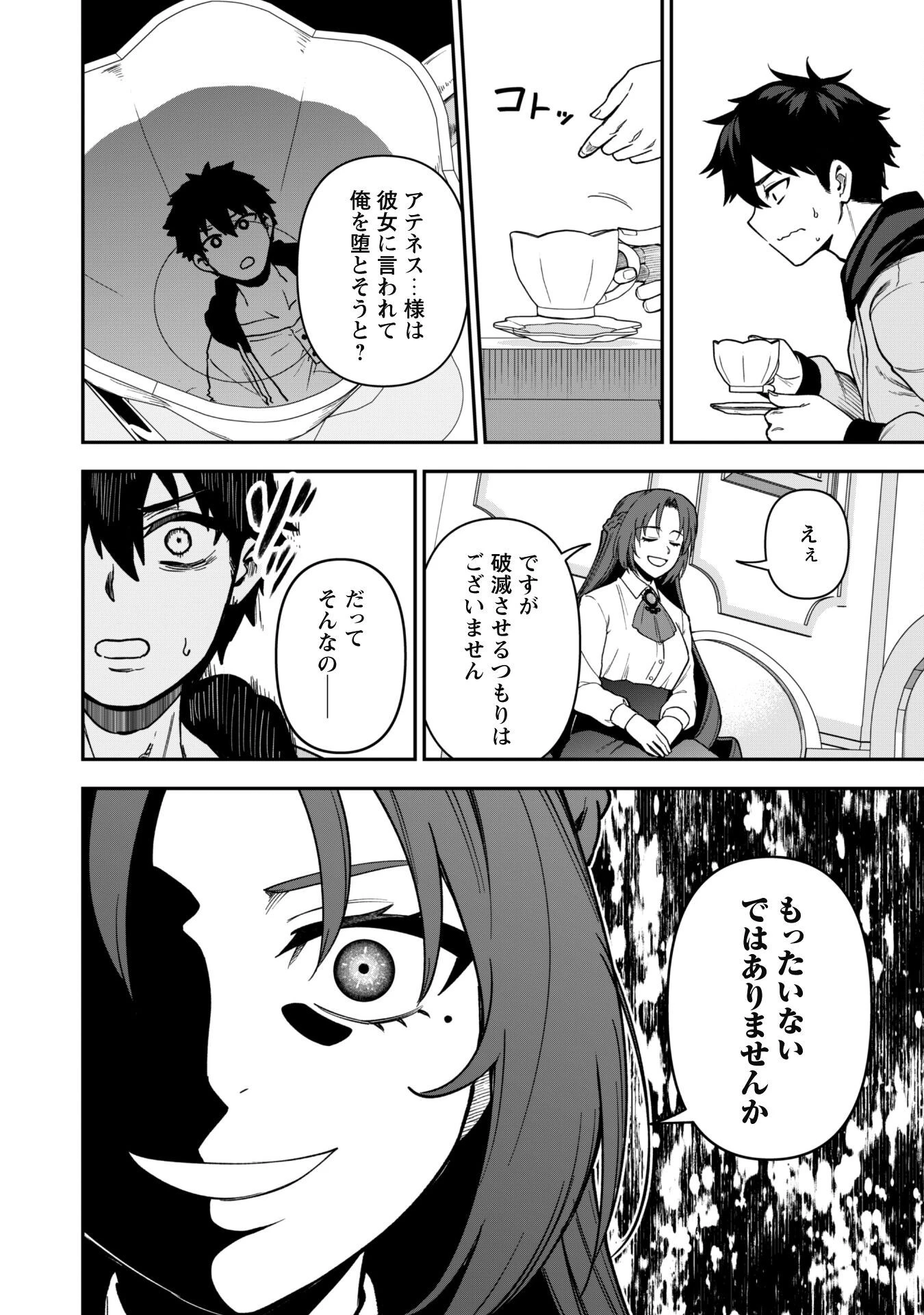 最近入った白魔導士がパーティークラッシャーで、俺の異世界冒険者生活が崩壊の危機な件について 第31話 - 21