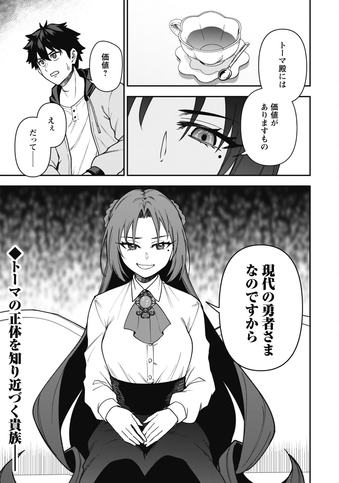 最近入った白魔導士がパーティークラッシャーで、俺の異世界冒険者生活が崩壊の危機な件について 第31話 - 22