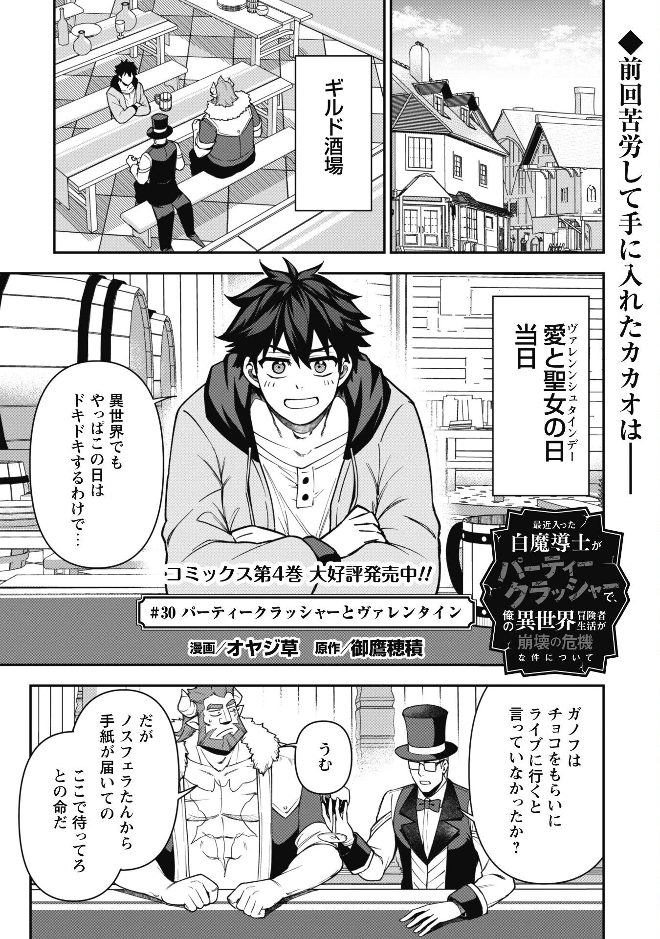 最近入った白魔導士がパーティークラッシャーで、俺の異世界冒険者生活が崩壊の危機な件について 第30話 - 2