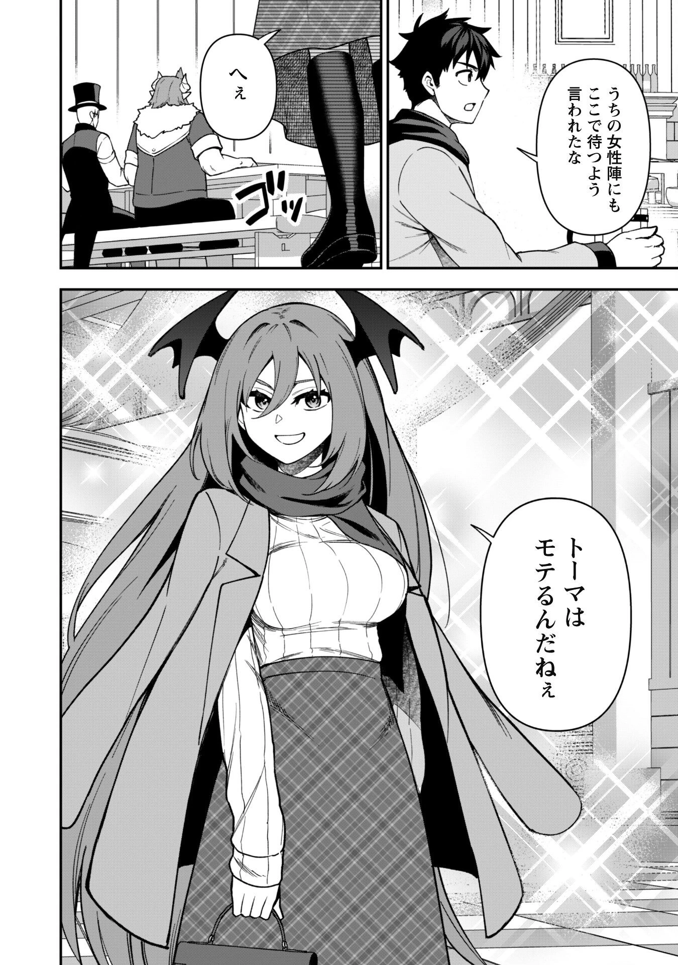 最近入った白魔導士がパーティークラッシャーで、俺の異世界冒険者生活が崩壊の危機な件について 第30話 - 3